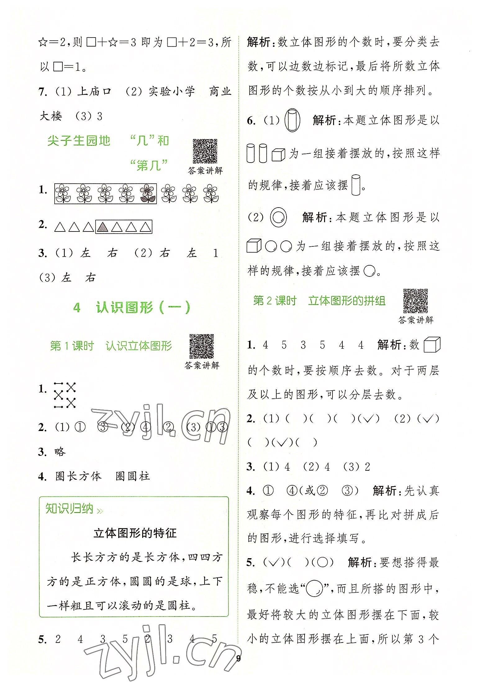 2022年拔尖特訓(xùn)一年級(jí)數(shù)學(xué)上冊人教版 第9頁