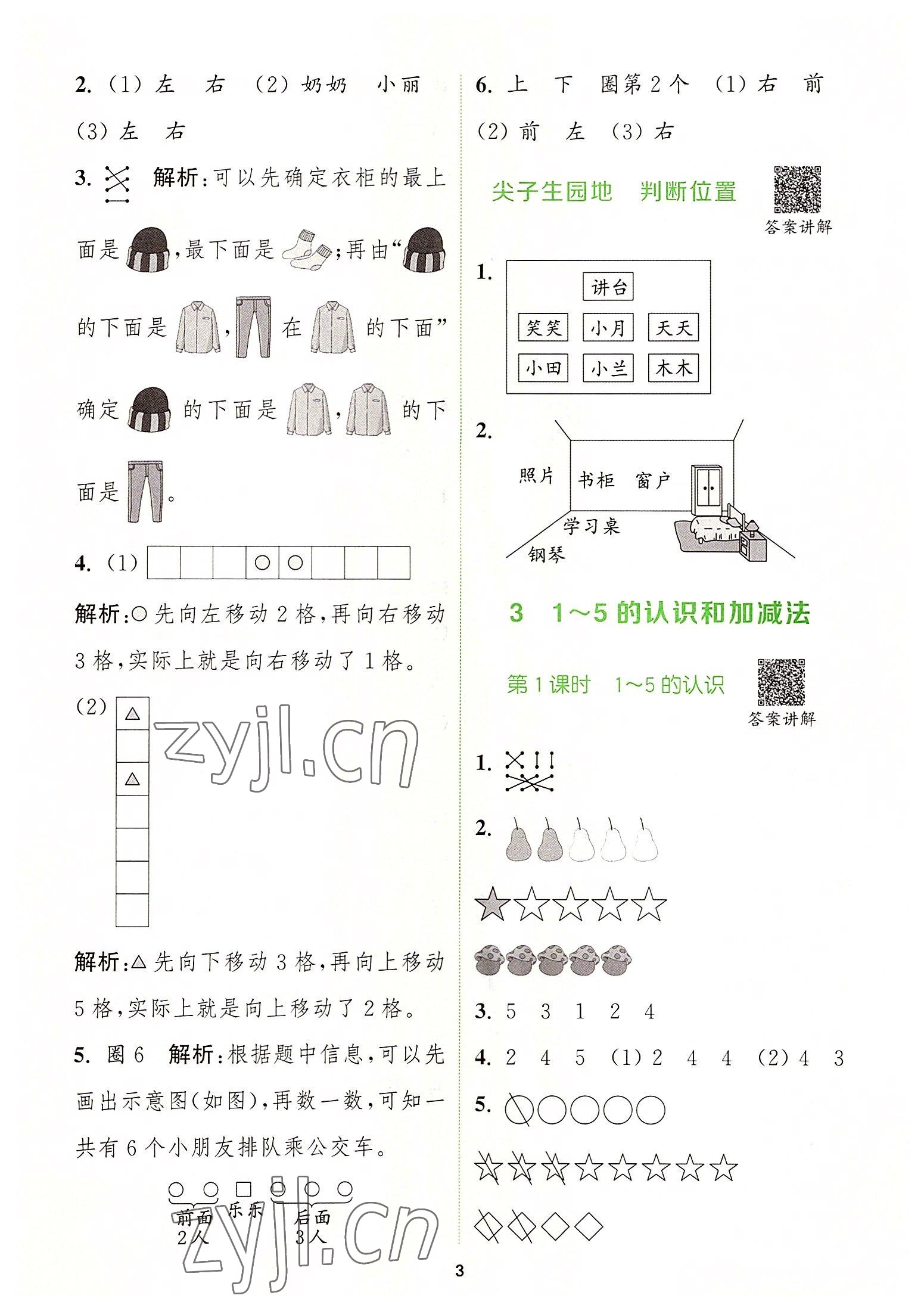 2022年拔尖特訓(xùn)一年級數(shù)學(xué)上冊人教版 第3頁