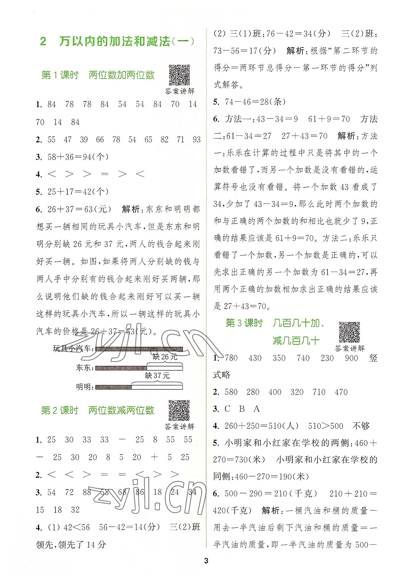 2022年拔尖特訓(xùn)三年級數(shù)學(xué)上冊人教版 第3頁