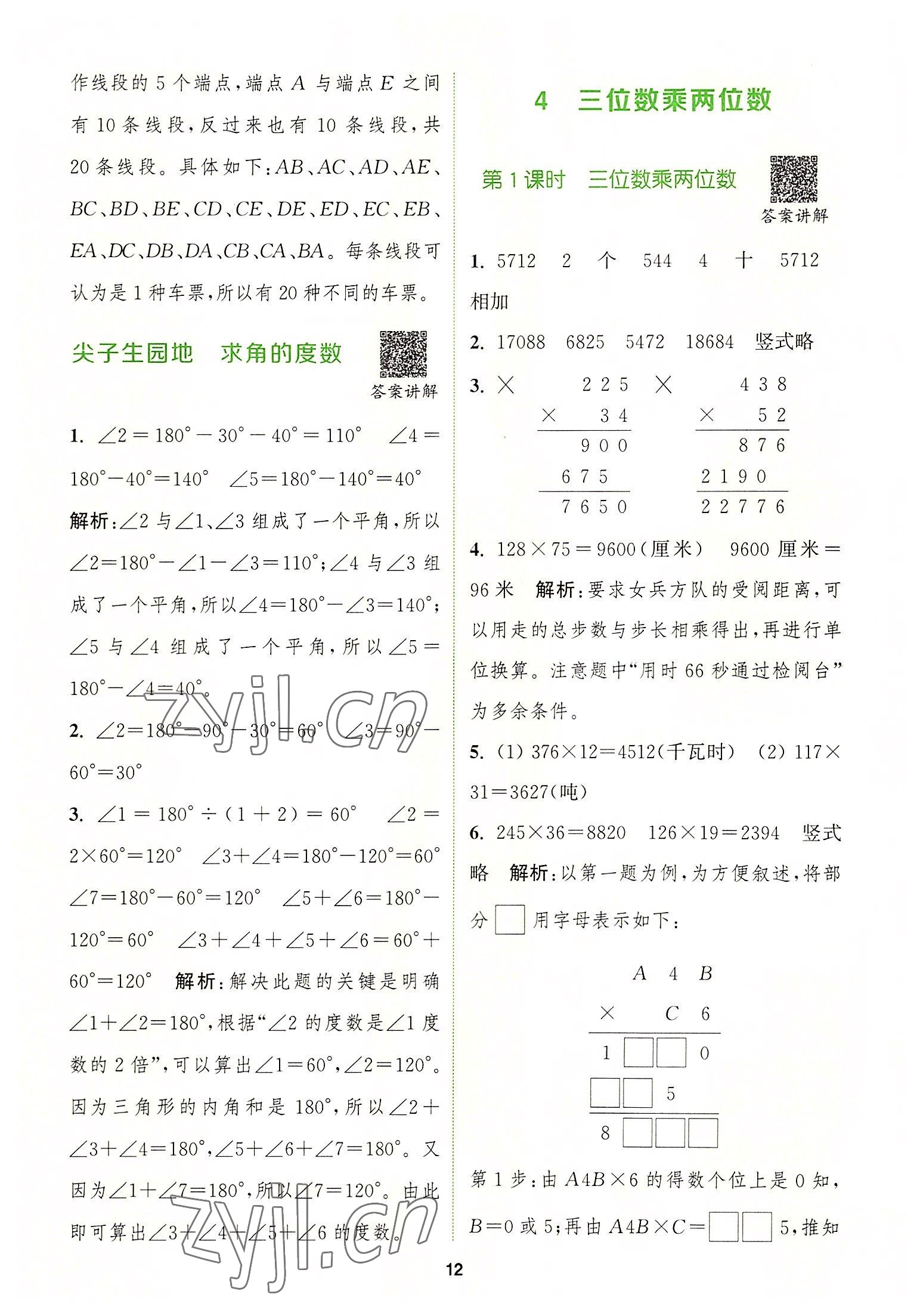 2022年拔尖特訓(xùn)四年級(jí)數(shù)學(xué)上冊(cè)人教版 第12頁