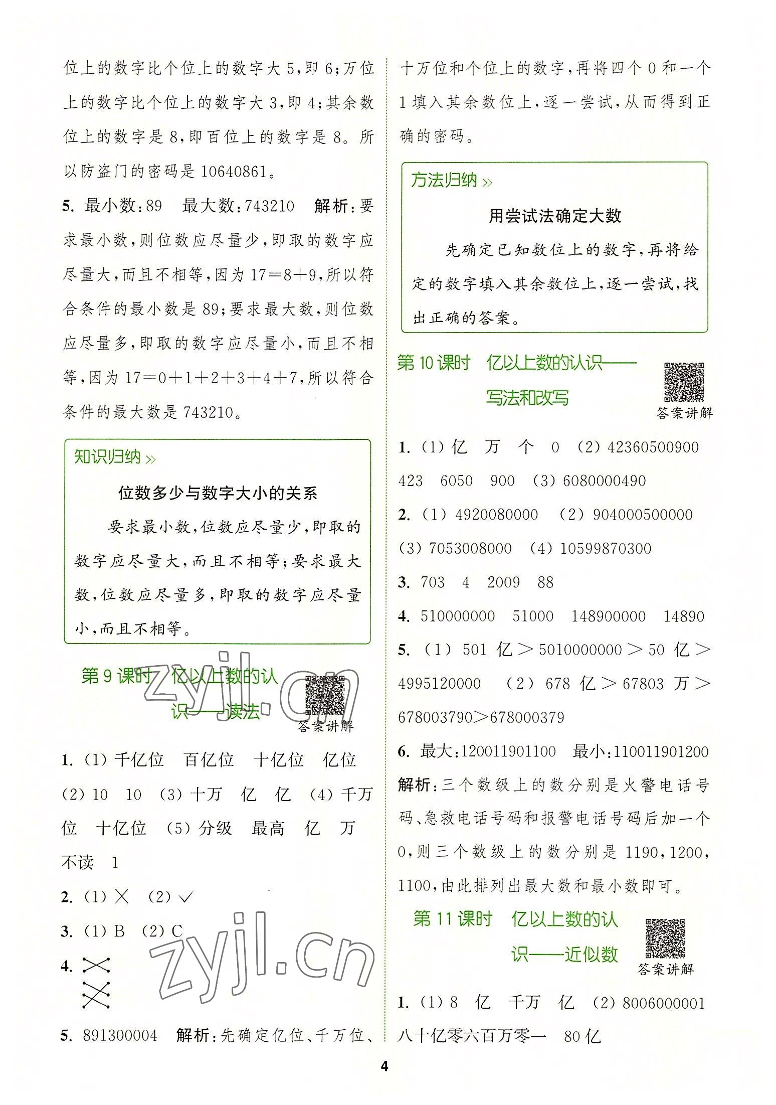 2022年拔尖特训四年级数学上册人教版 第4页