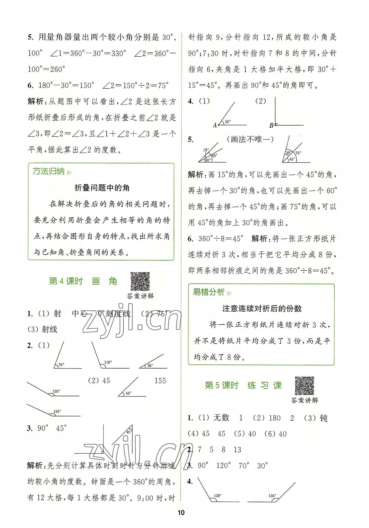 2022年拔尖特训四年级数学上册人教版 第10页