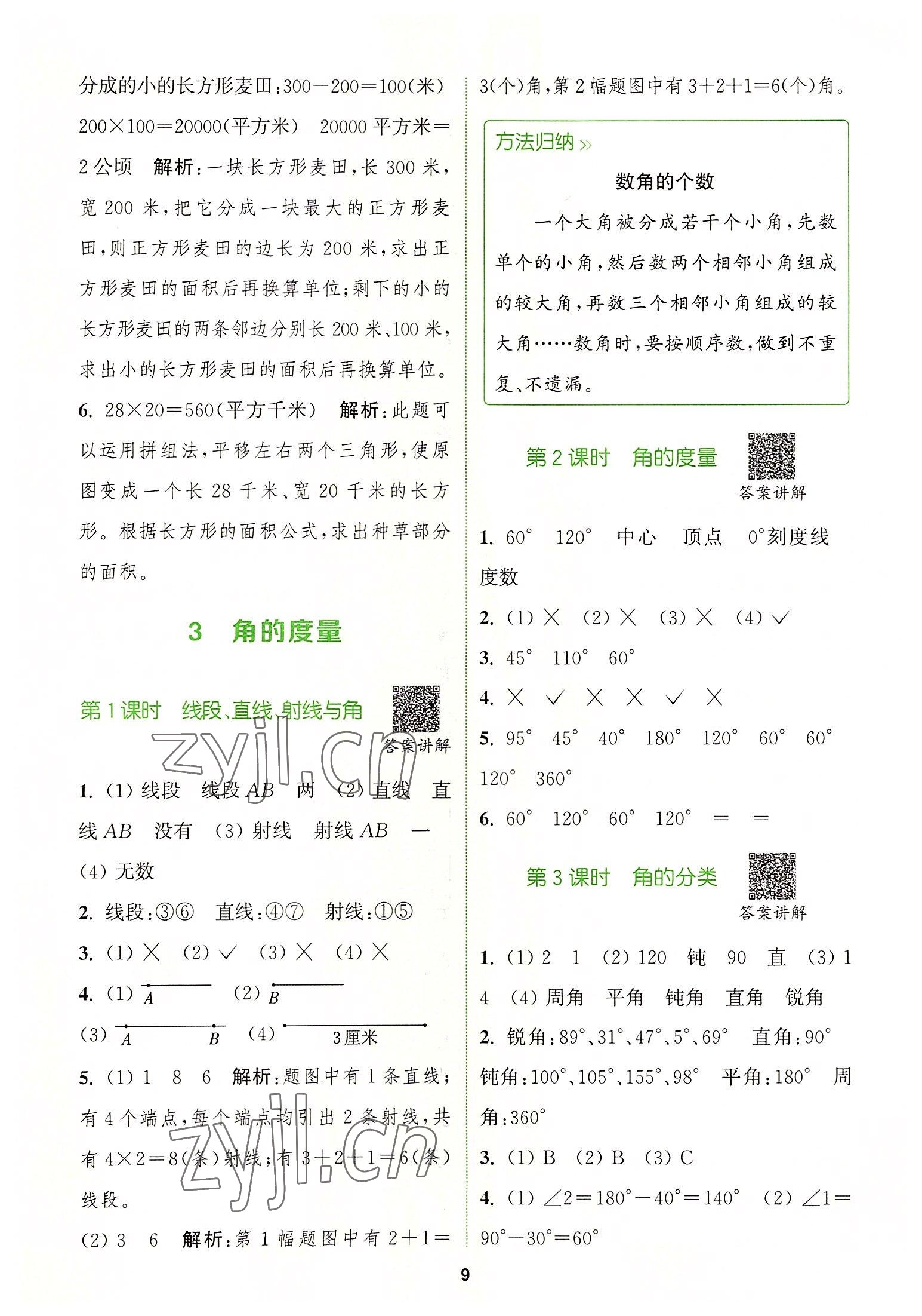 2022年拔尖特训四年级数学上册人教版 第9页