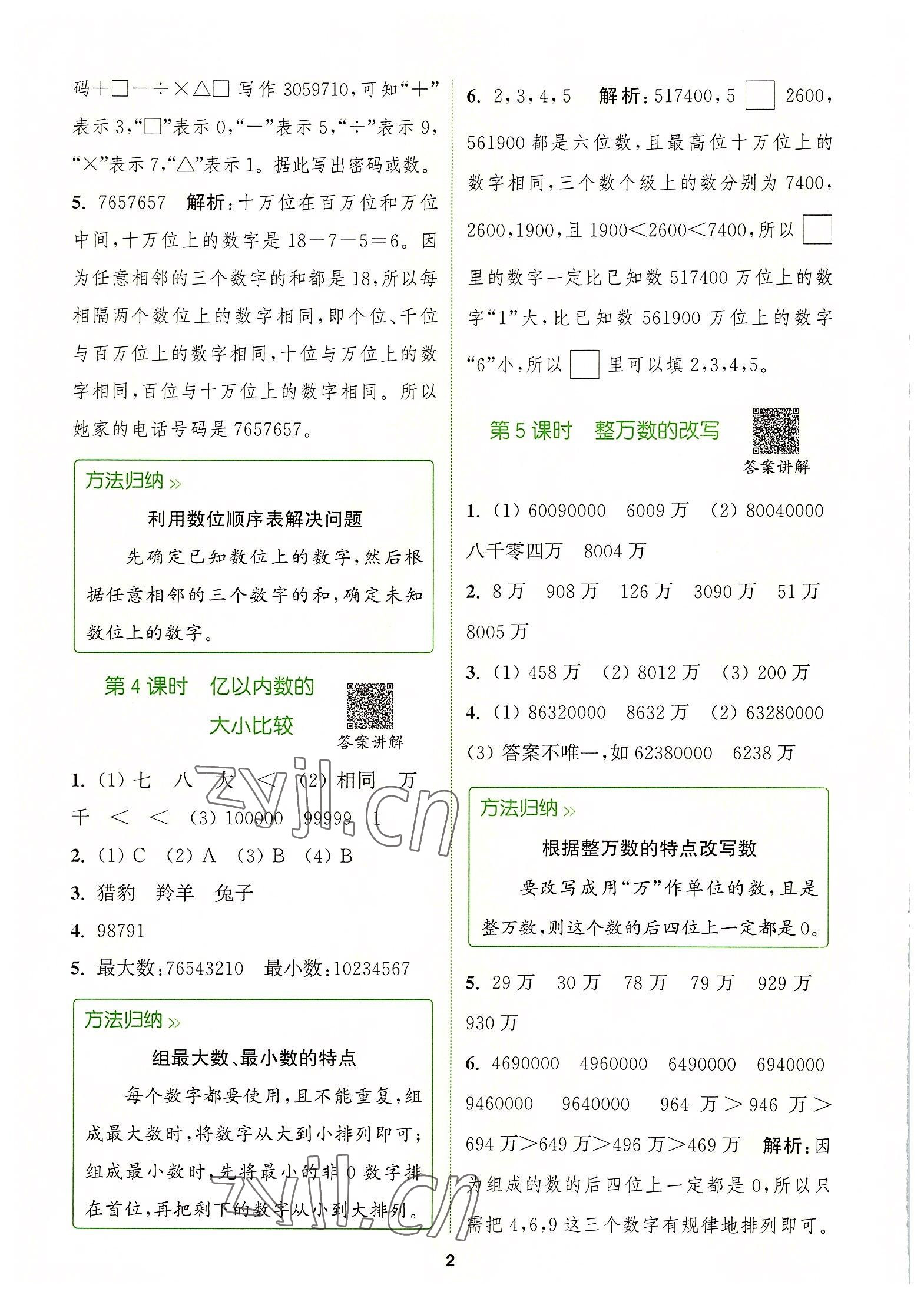 2022年拔尖特训四年级数学上册人教版 第2页