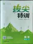 2022年拔尖特訓(xùn)四年級(jí)數(shù)學(xué)上冊(cè)人教版