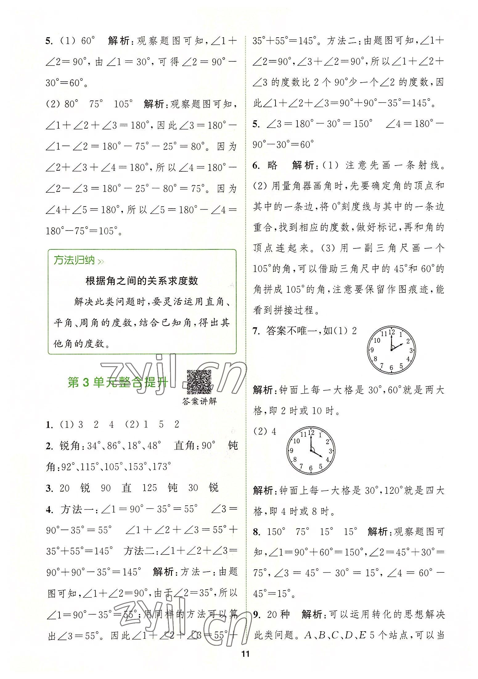 2022年拔尖特训四年级数学上册人教版 第11页