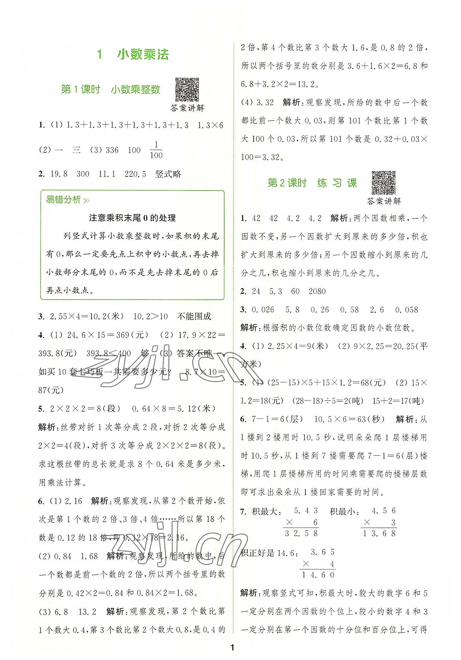 2022年拔尖特訓(xùn)五年級數(shù)學(xué)上冊人教版 第1頁