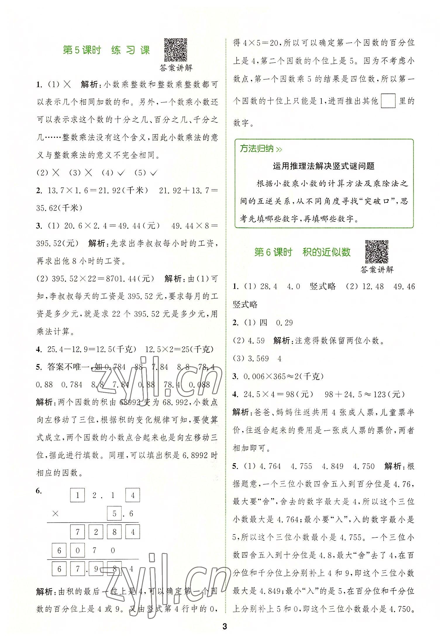 2022年拔尖特训五年级数学上册人教版 第3页