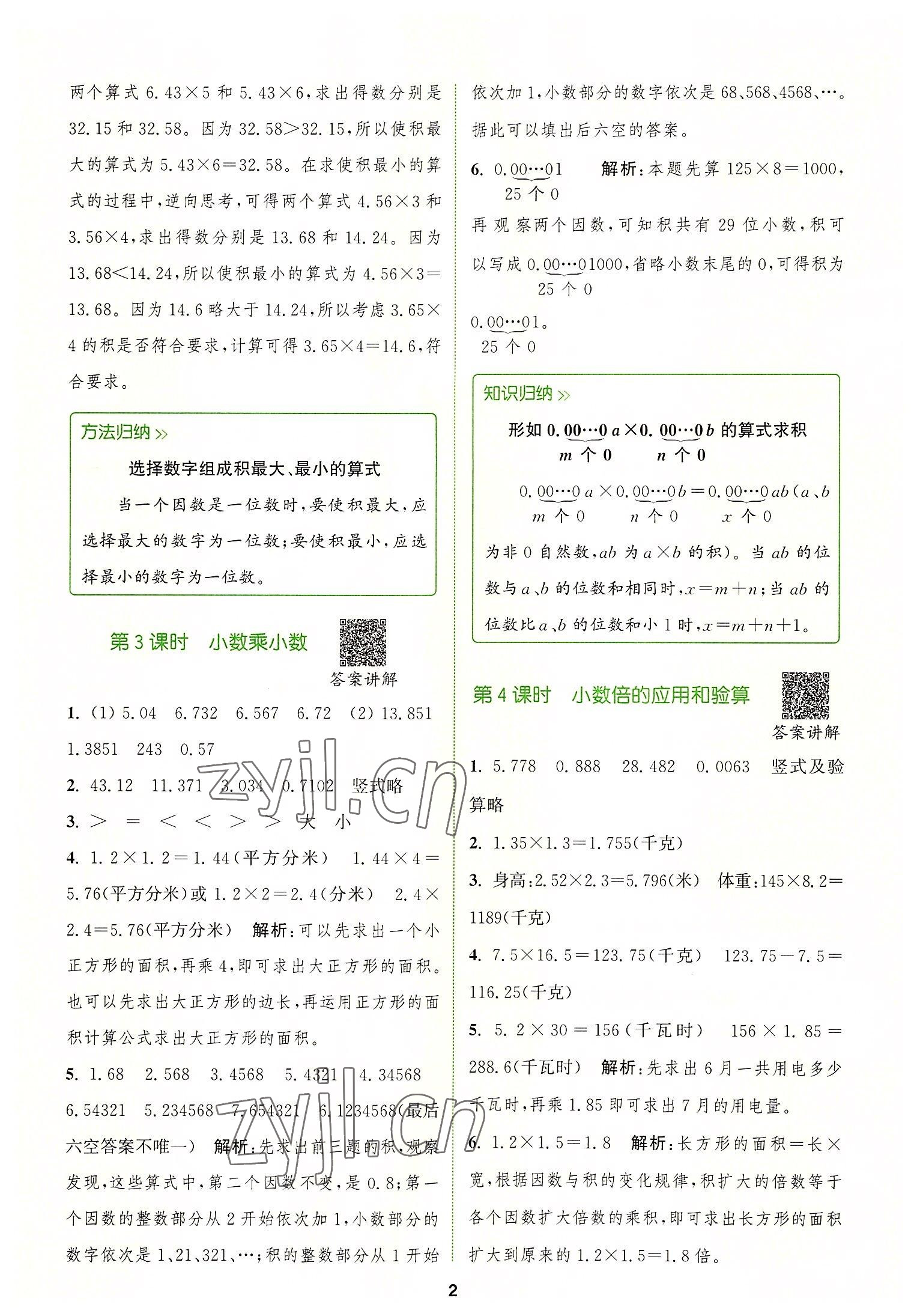 2022年拔尖特訓(xùn)五年級(jí)數(shù)學(xué)上冊(cè)人教版 第2頁(yè)