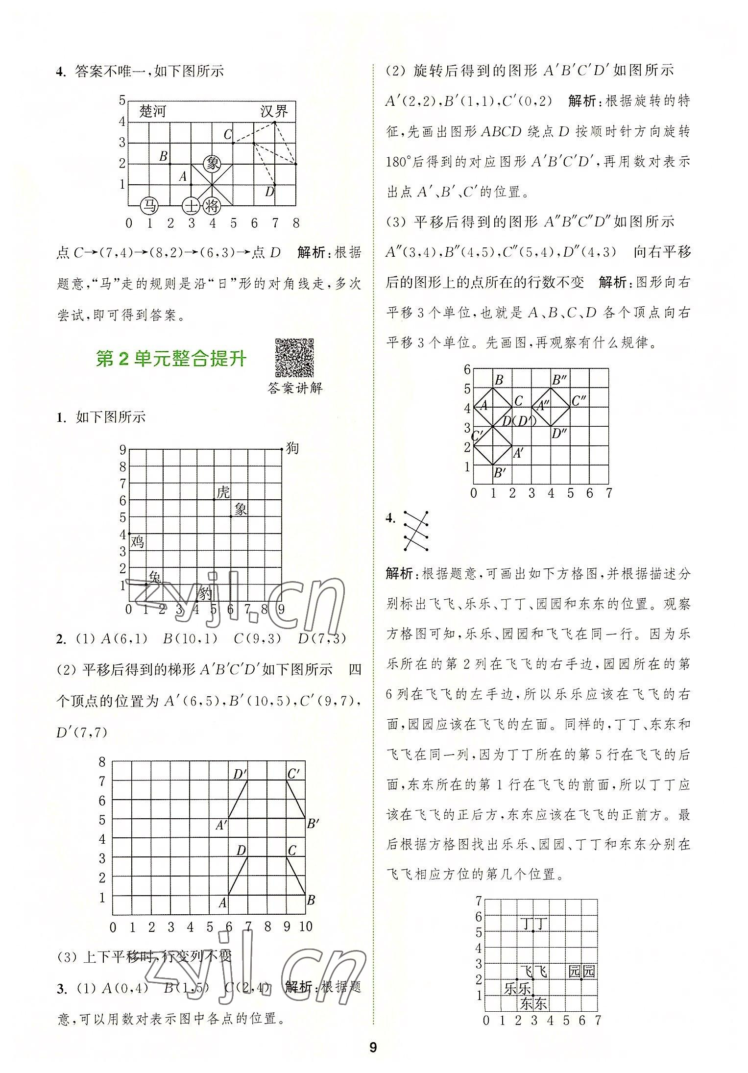 2022年拔尖特训五年级数学上册人教版 第9页