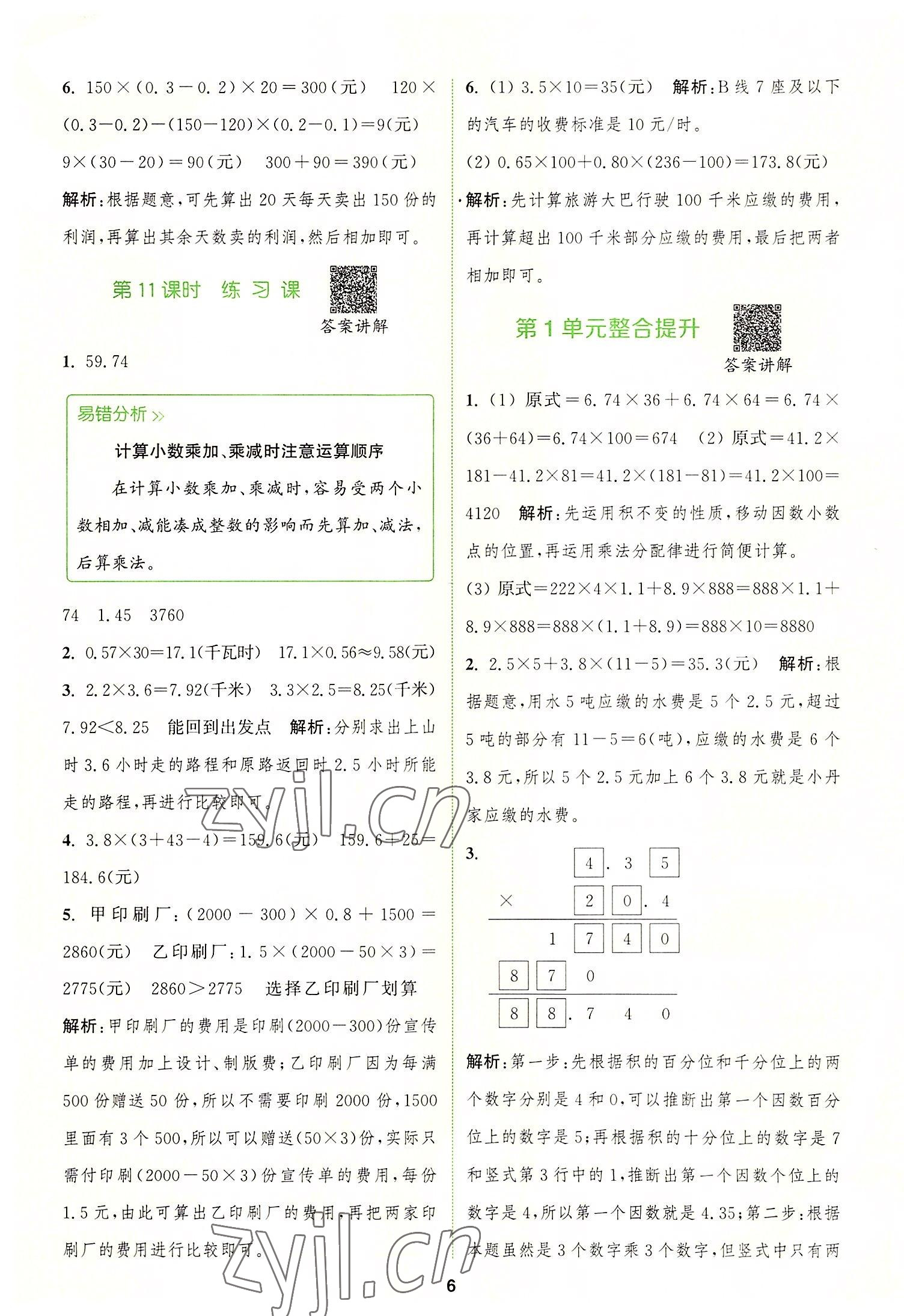 2022年拔尖特训五年级数学上册人教版 第6页