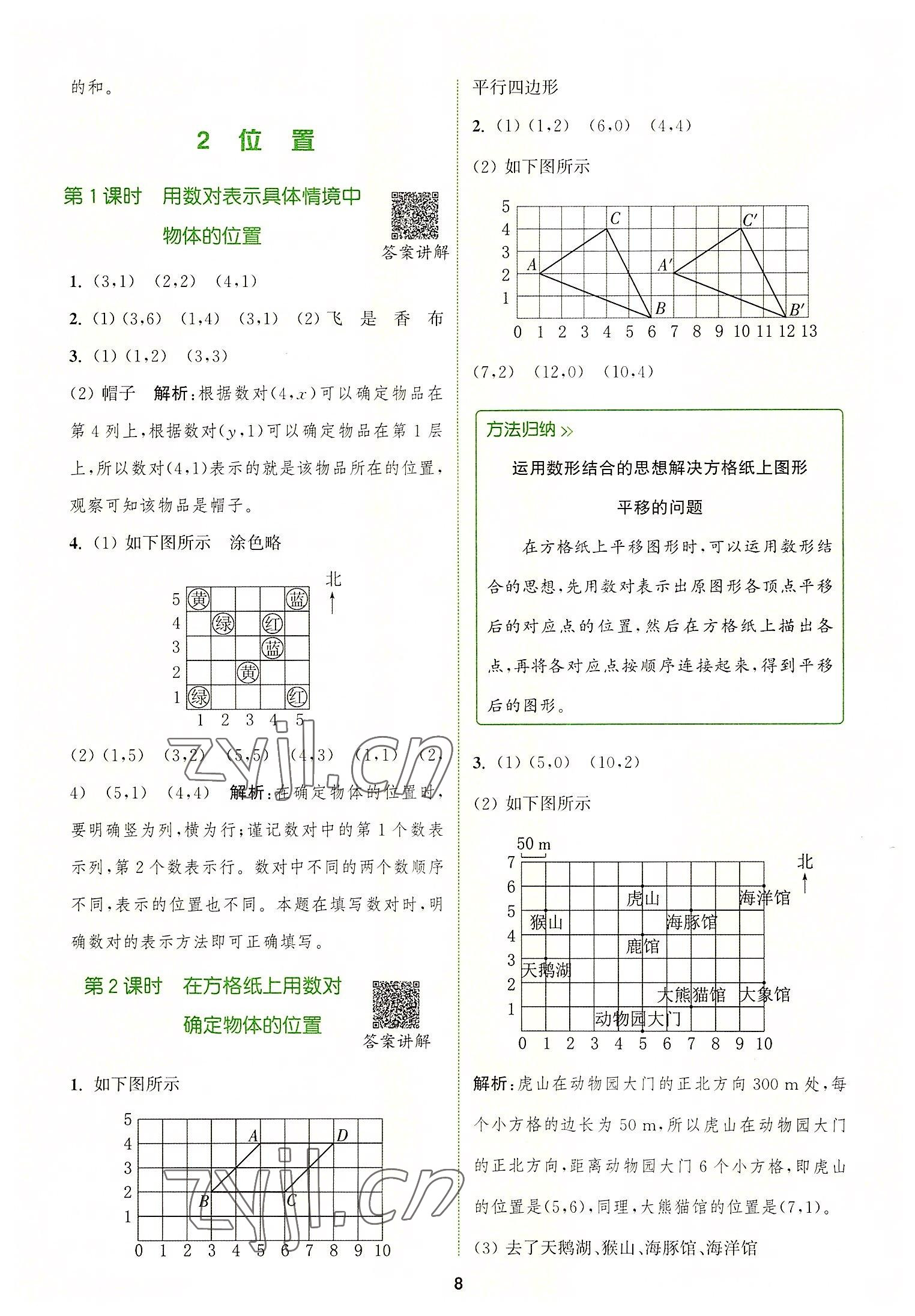 2022年拔尖特训五年级数学上册人教版 第8页