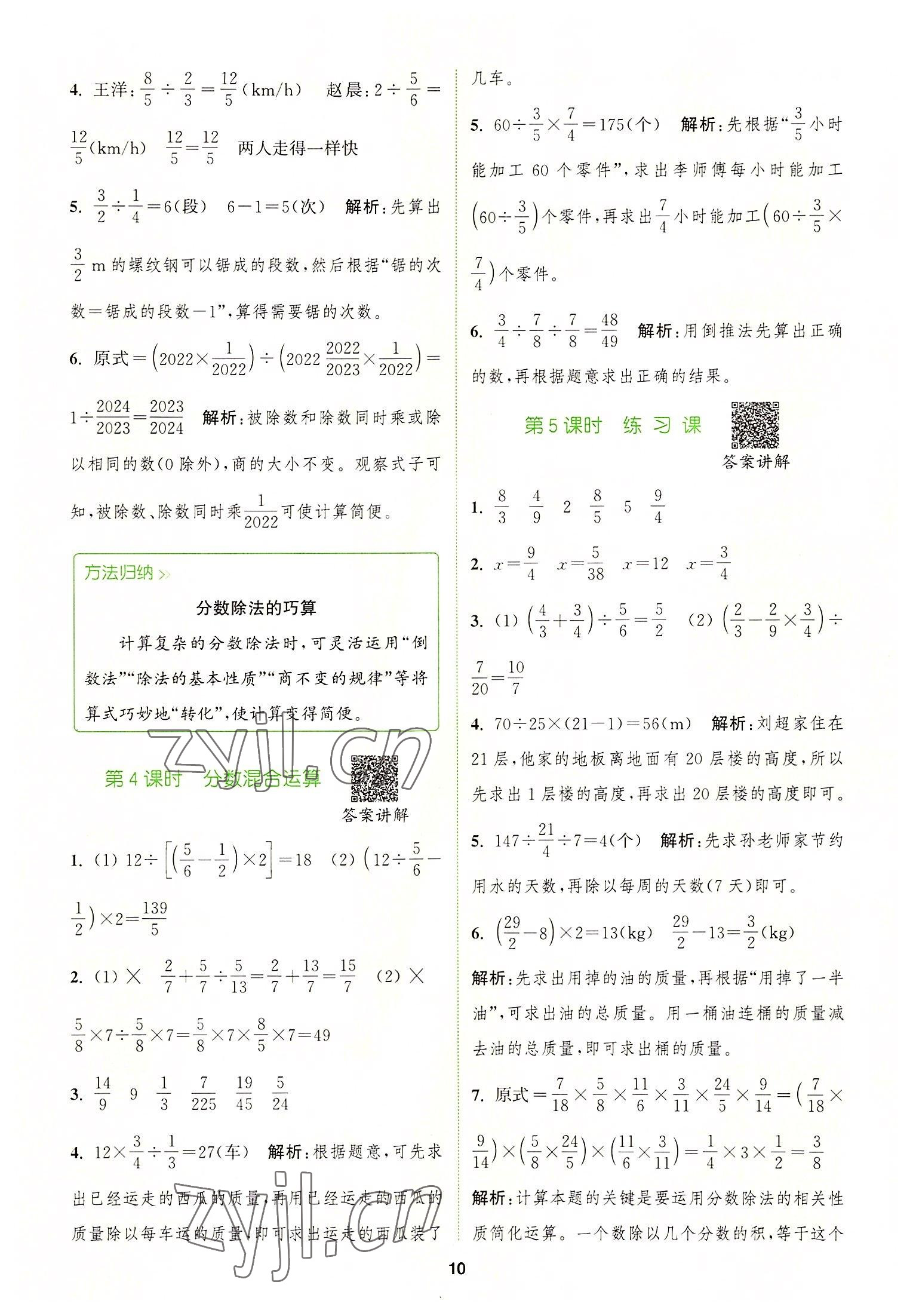 2022年拔尖特訓(xùn)六年級數(shù)學(xué)上冊人教版 第10頁