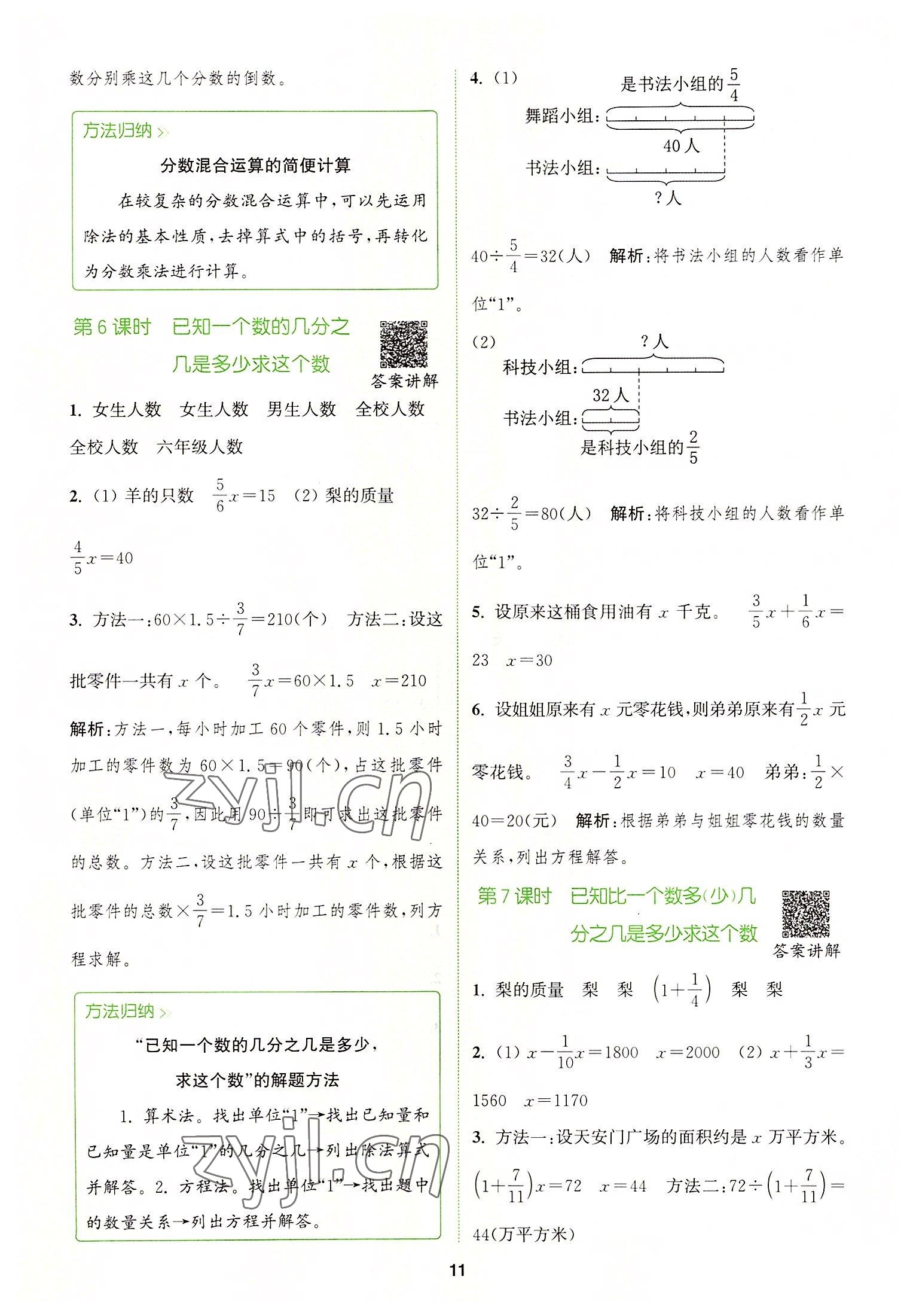 2022年拔尖特訓(xùn)六年級(jí)數(shù)學(xué)上冊(cè)人教版 第11頁(yè)