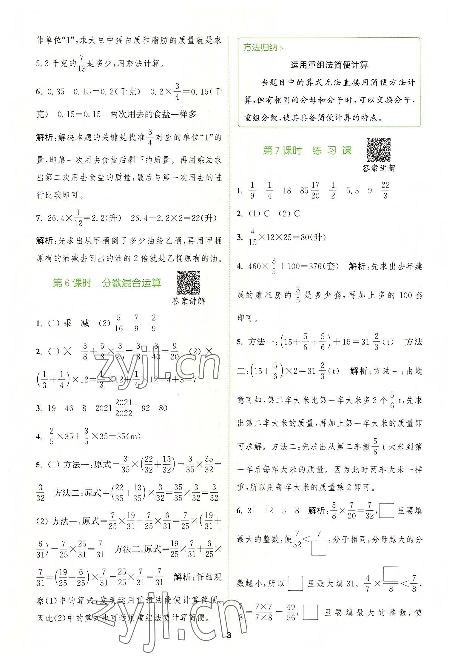 2022年拔尖特訓(xùn)六年級(jí)數(shù)學(xué)上冊(cè)人教版 第3頁(yè)