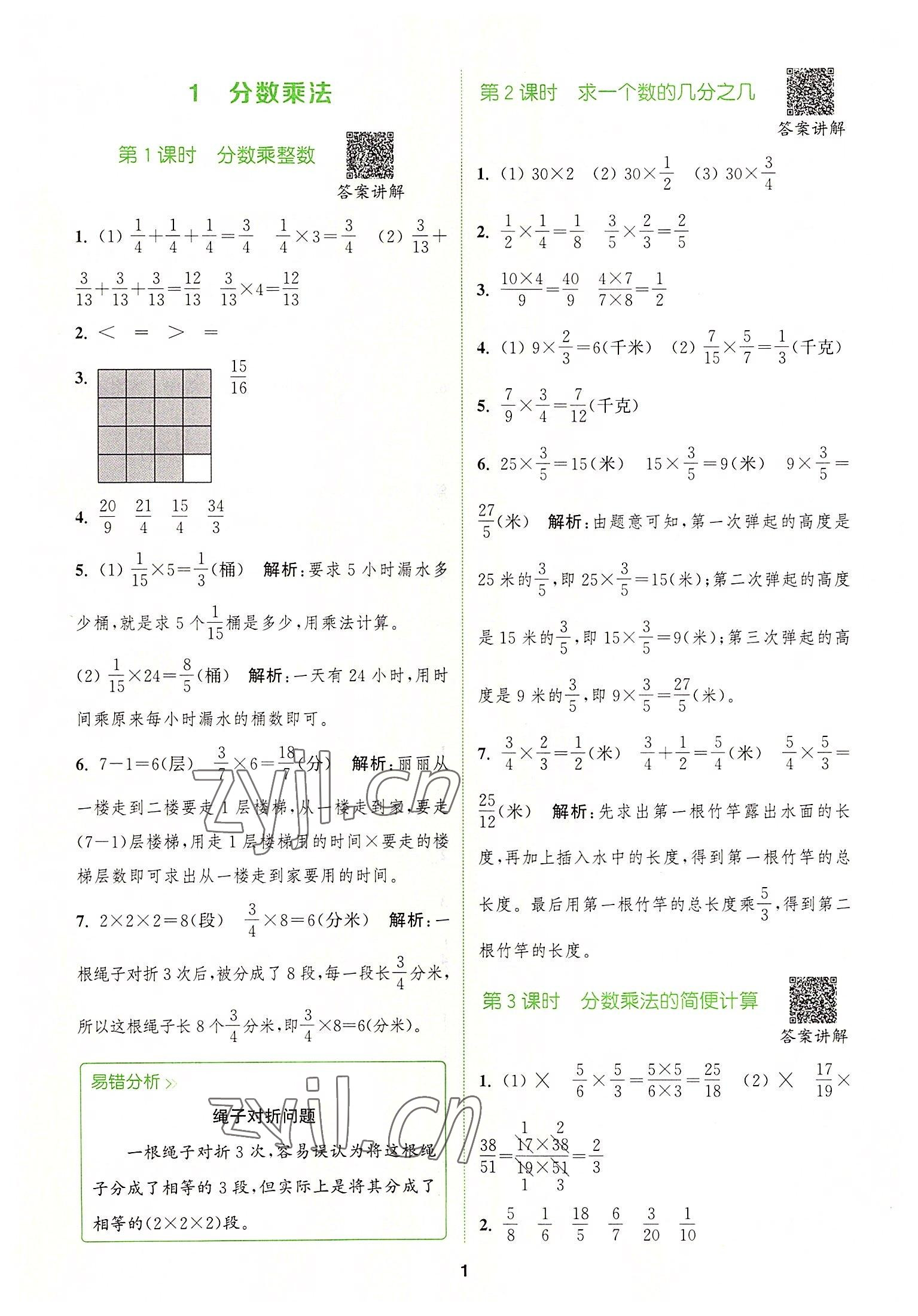 2022年拔尖特訓(xùn)六年級數(shù)學(xué)上冊人教版 第1頁