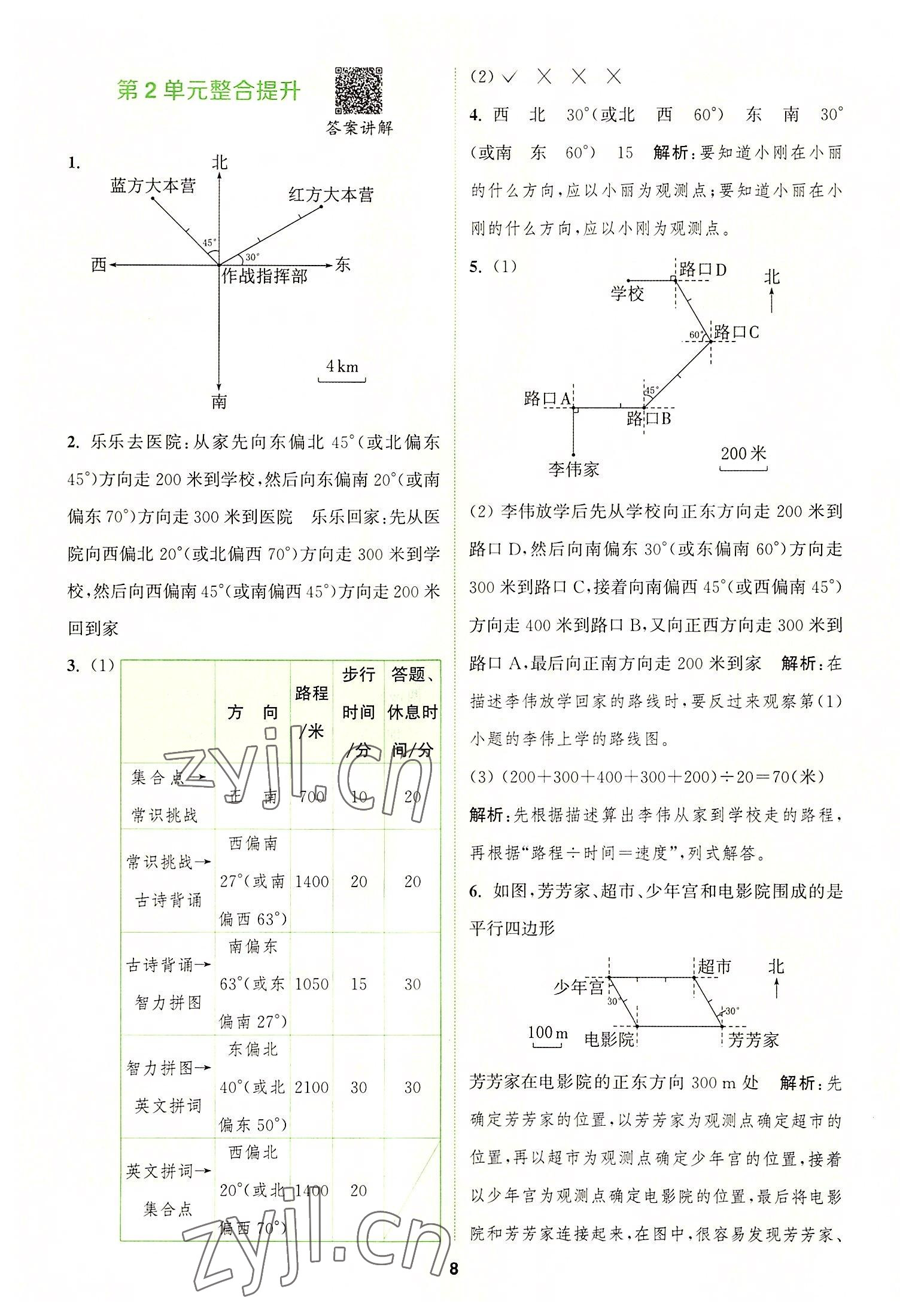 2022年拔尖特訓(xùn)六年級數(shù)學(xué)上冊人教版 第8頁