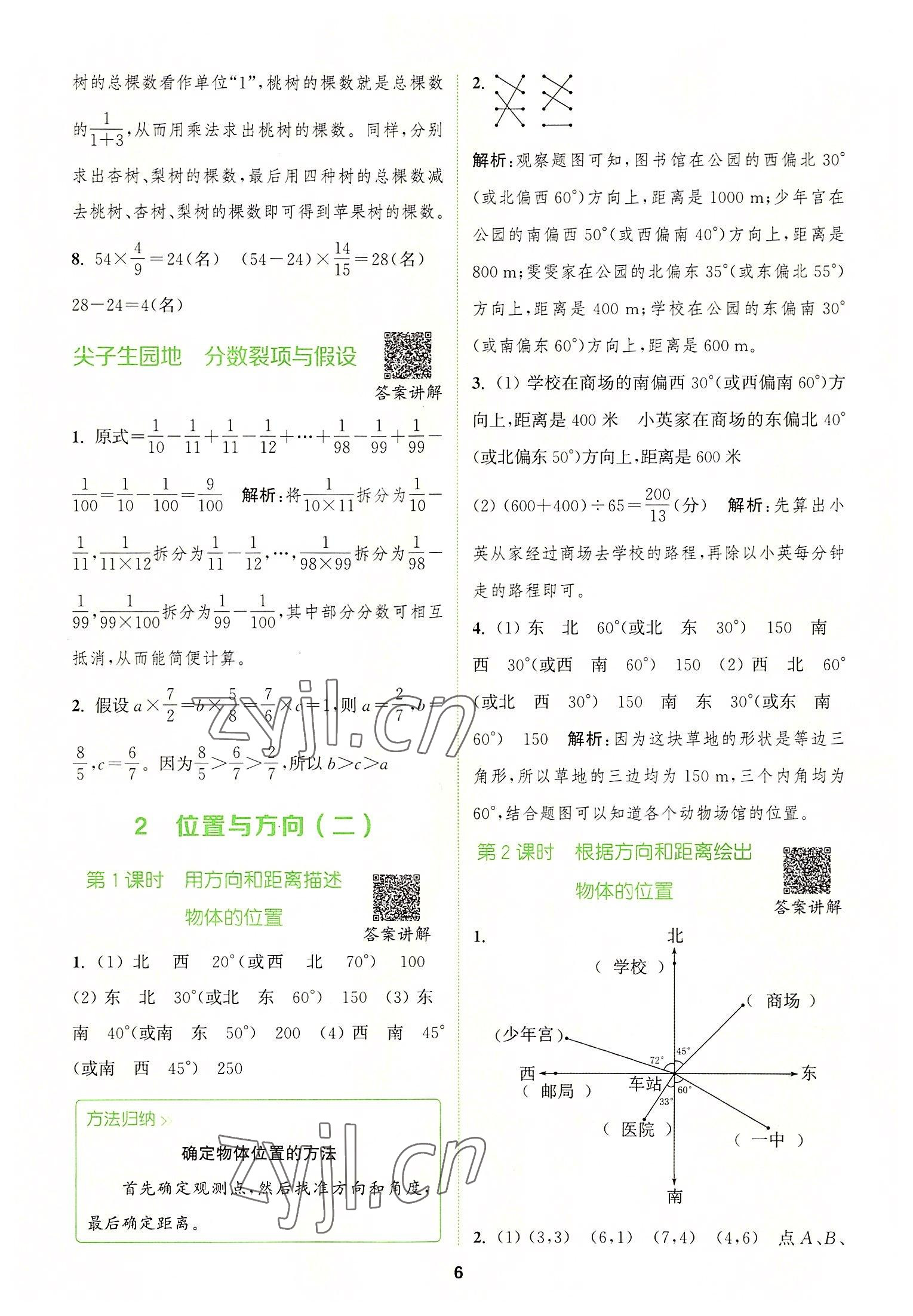 2022年拔尖特訓(xùn)六年級數(shù)學(xué)上冊人教版 第6頁