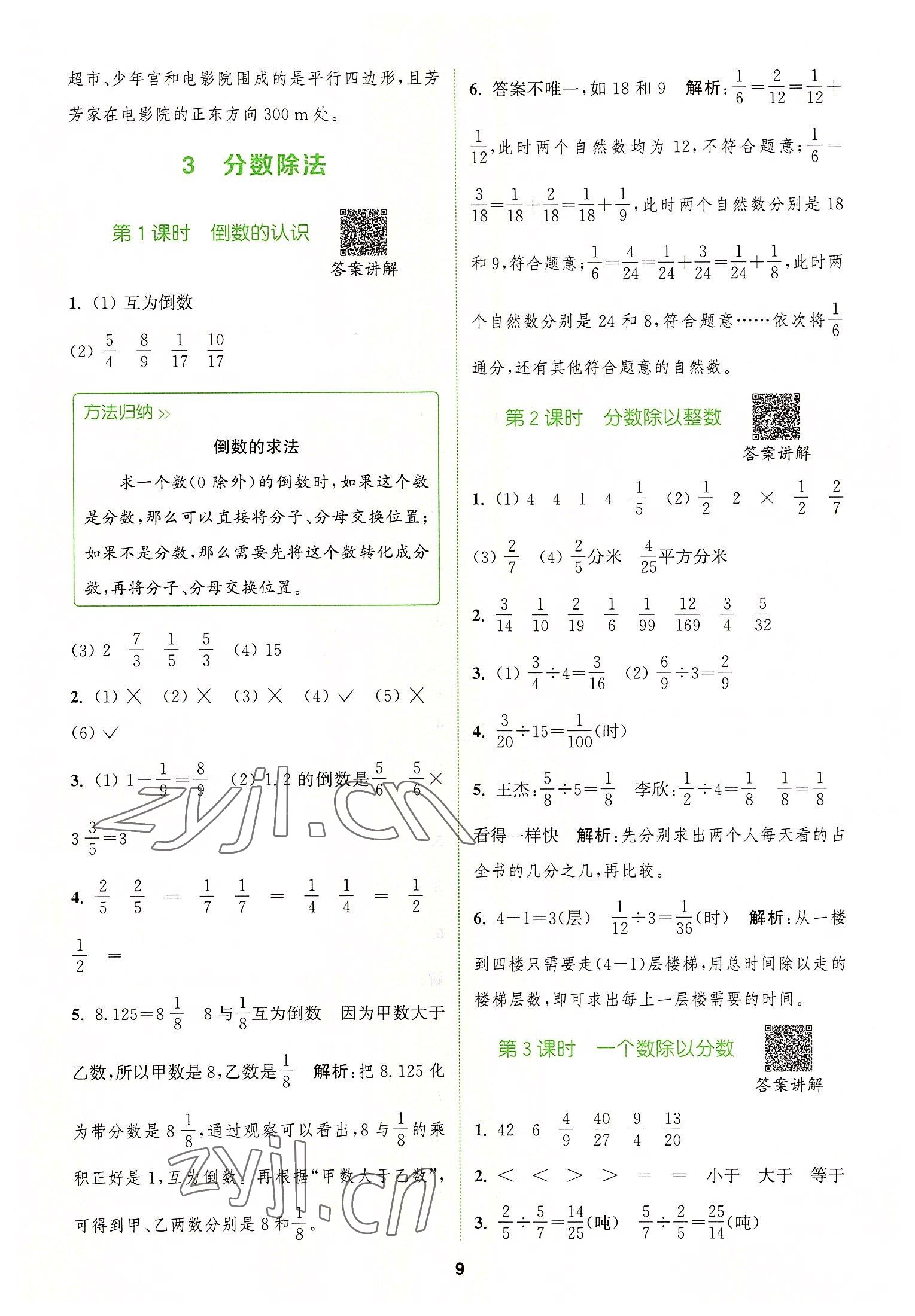 2022年拔尖特訓(xùn)六年級數(shù)學(xué)上冊人教版 第9頁