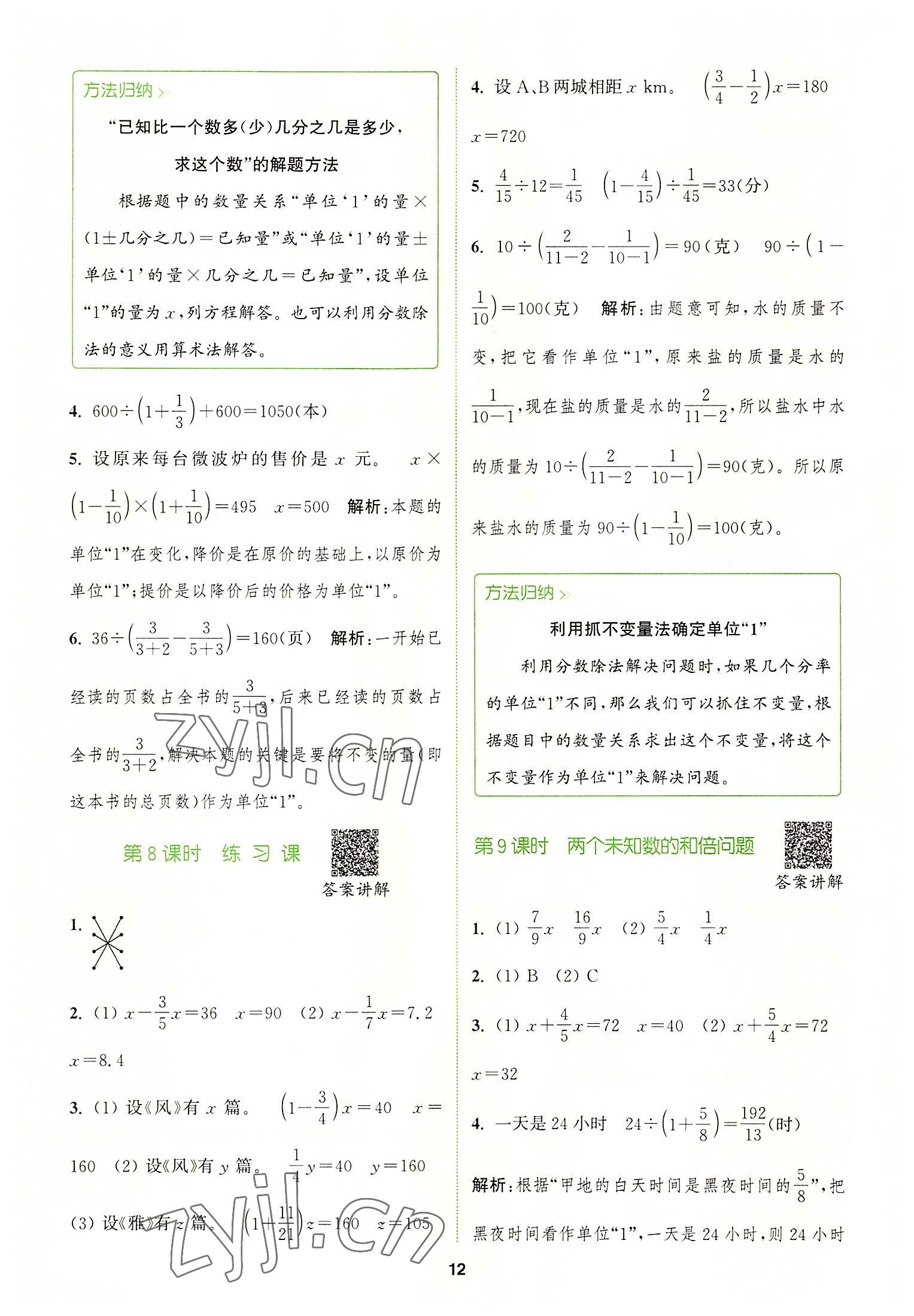 2022年拔尖特訓(xùn)六年級(jí)數(shù)學(xué)上冊(cè)人教版 第12頁