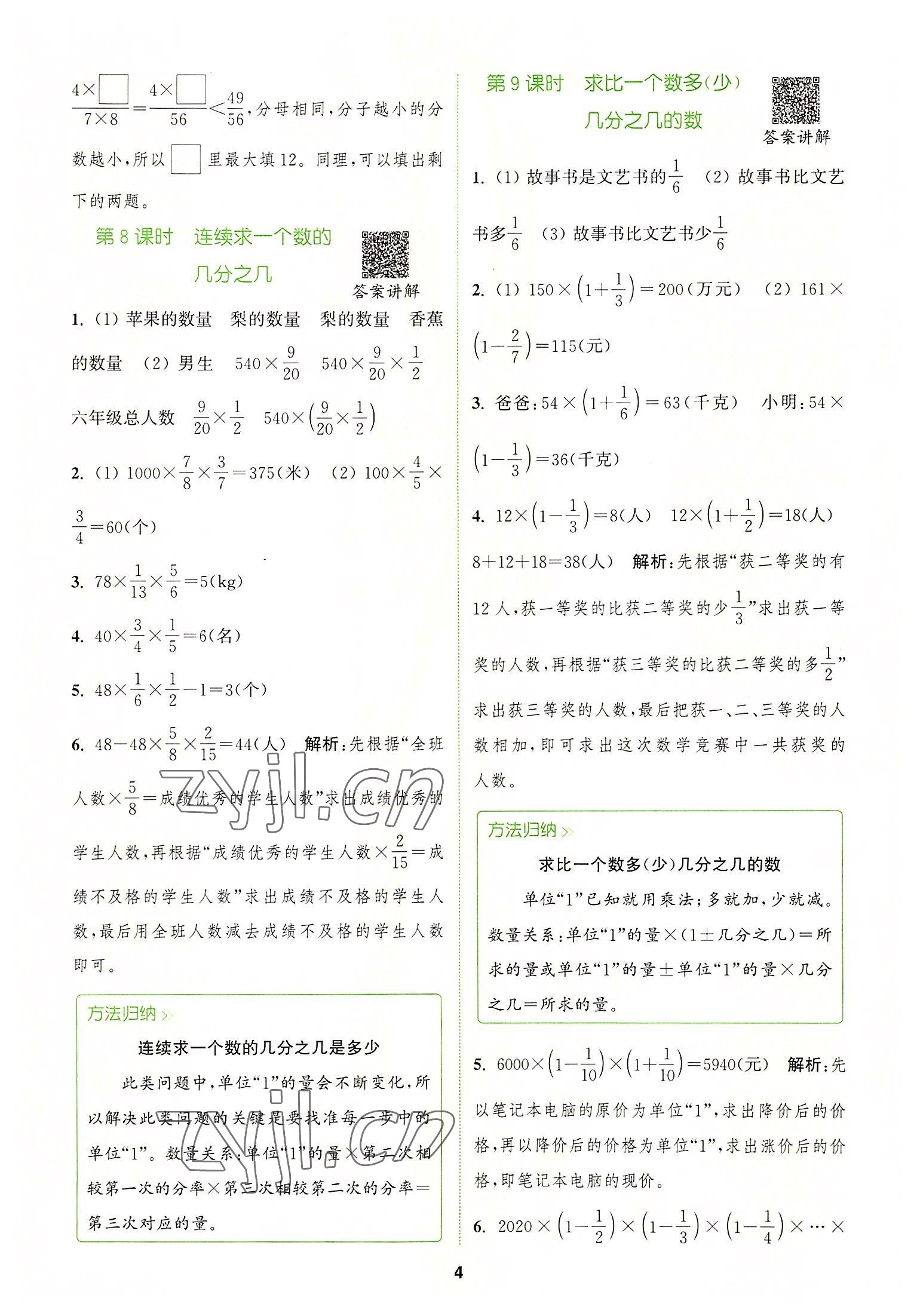 2022年拔尖特訓(xùn)六年級數(shù)學(xué)上冊人教版 第4頁