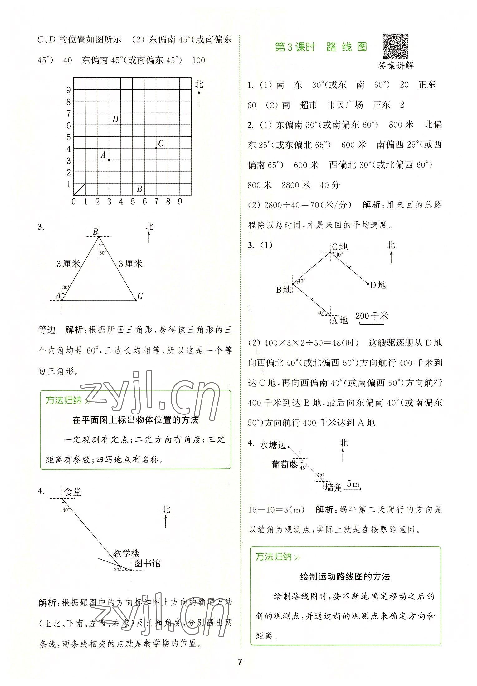 2022年拔尖特訓(xùn)六年級(jí)數(shù)學(xué)上冊(cè)人教版 第7頁(yè)