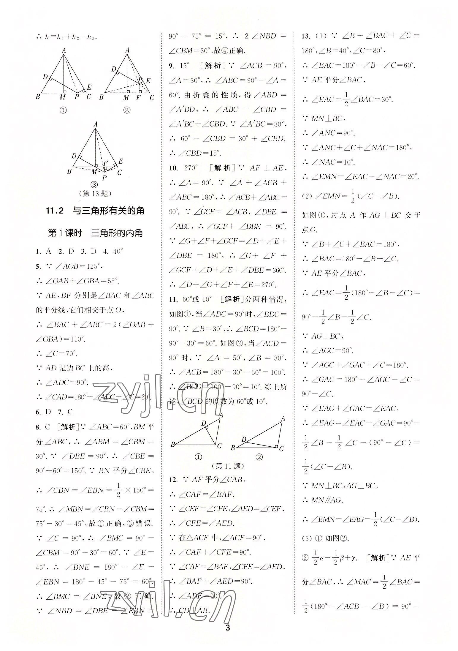 2022年拔尖特訓八年級數(shù)學上冊人教版 第3頁