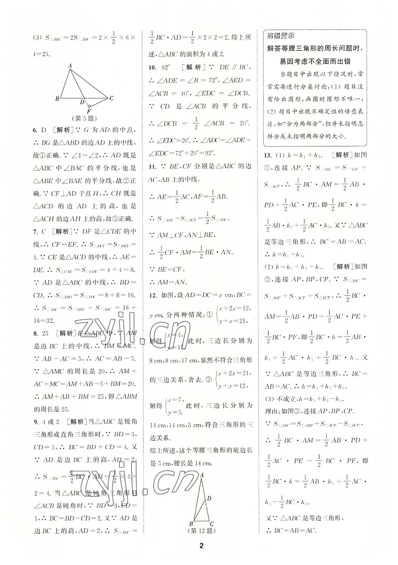 2022年拔尖特訓八年級數(shù)學上冊人教版 第2頁