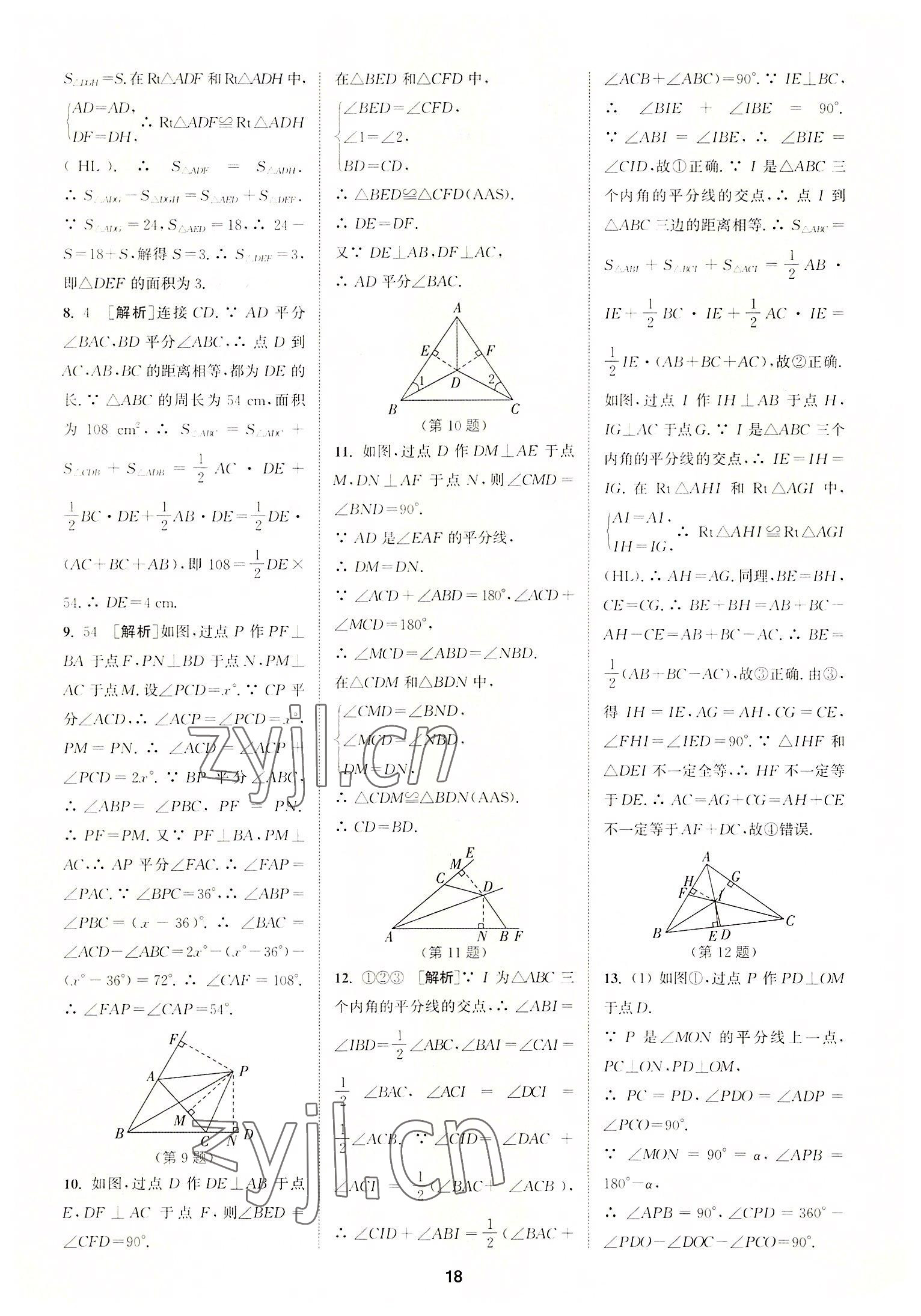 2022年拔尖特訓(xùn)八年級數(shù)學(xué)上冊人教版 第18頁