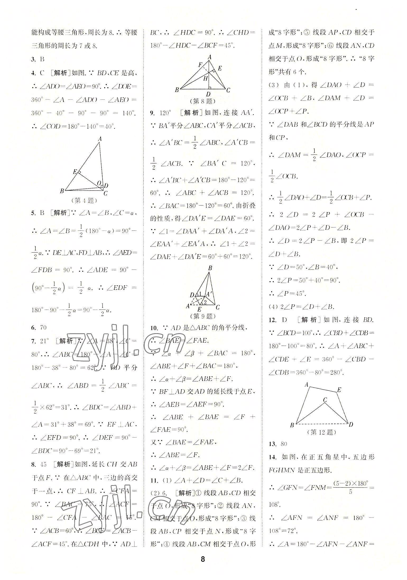 2022年拔尖特訓八年級數(shù)學上冊人教版 第8頁