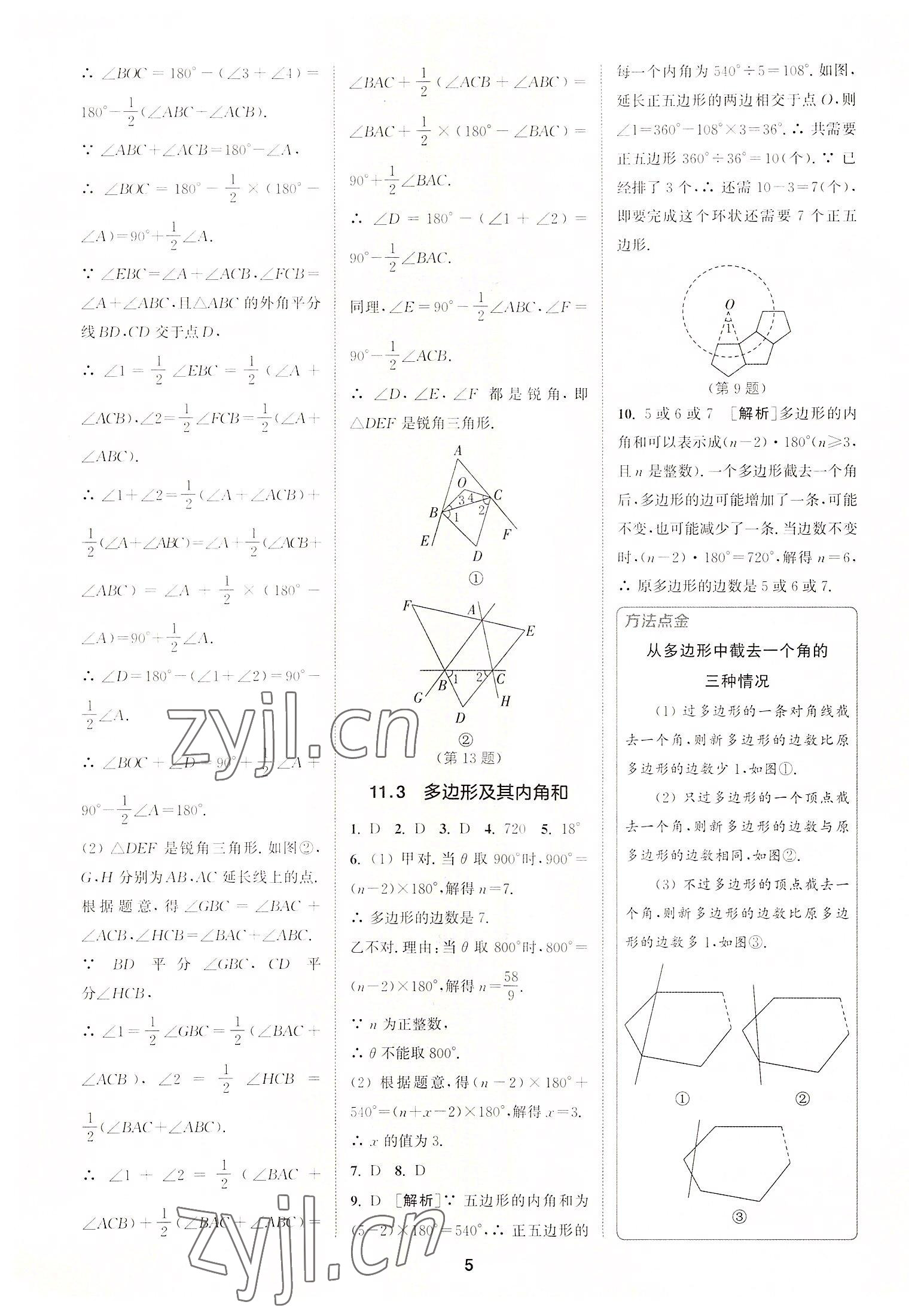 2022年拔尖特訓(xùn)八年級數(shù)學(xué)上冊人教版 第5頁