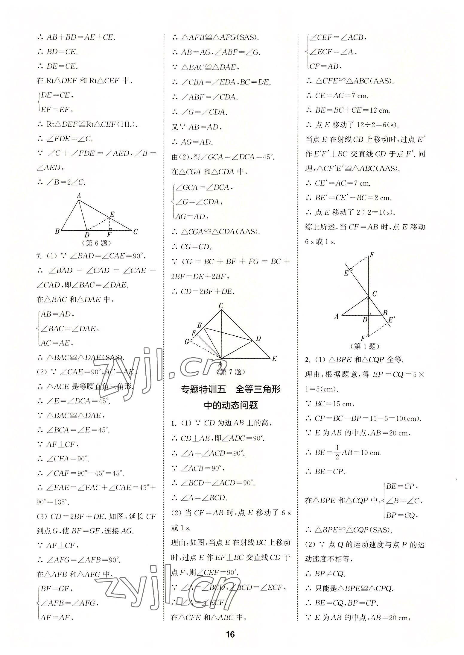 2022年拔尖特訓(xùn)八年級數(shù)學(xué)上冊人教版 第16頁