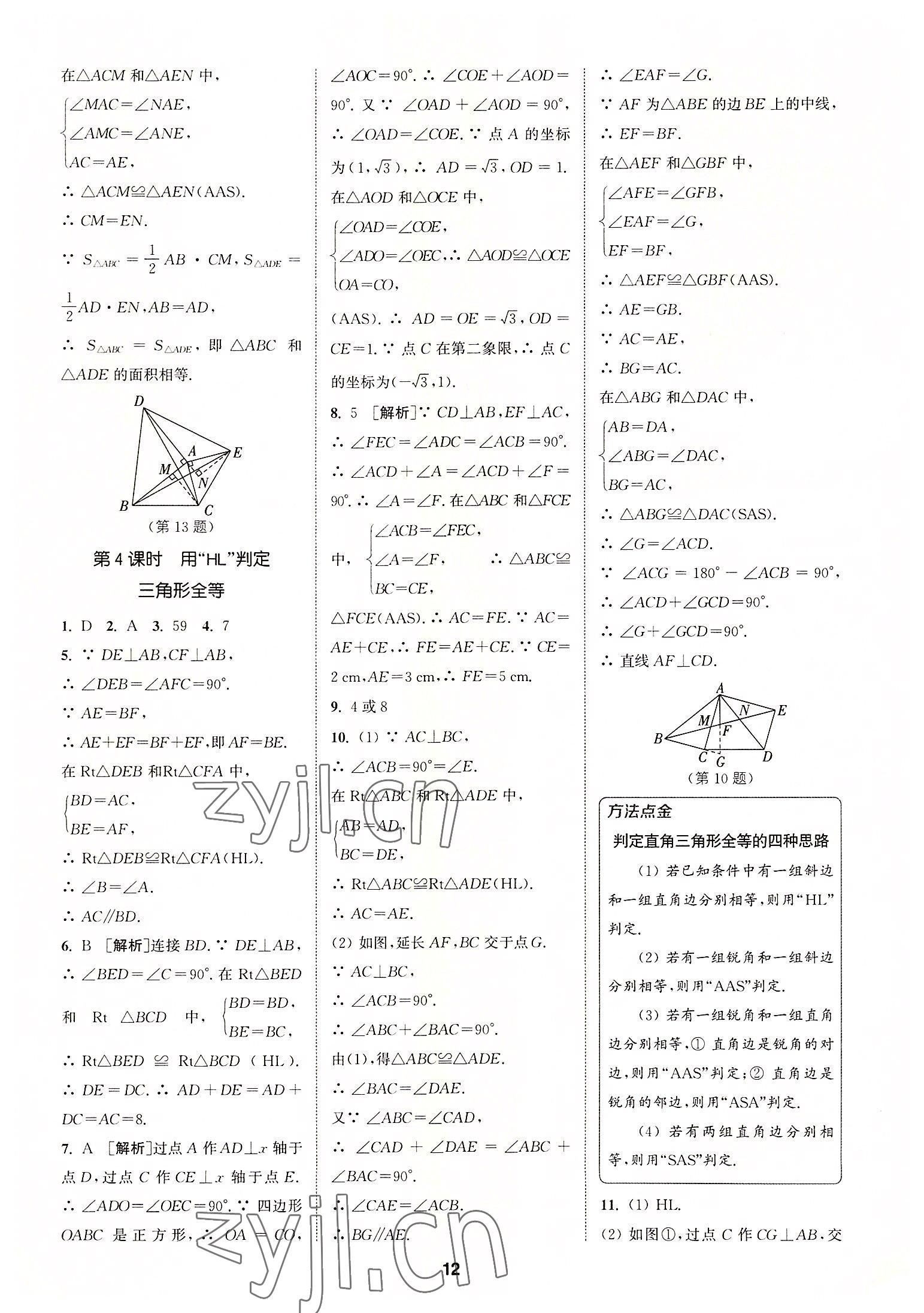 2022年拔尖特訓(xùn)八年級(jí)數(shù)學(xué)上冊(cè)人教版 第12頁(yè)