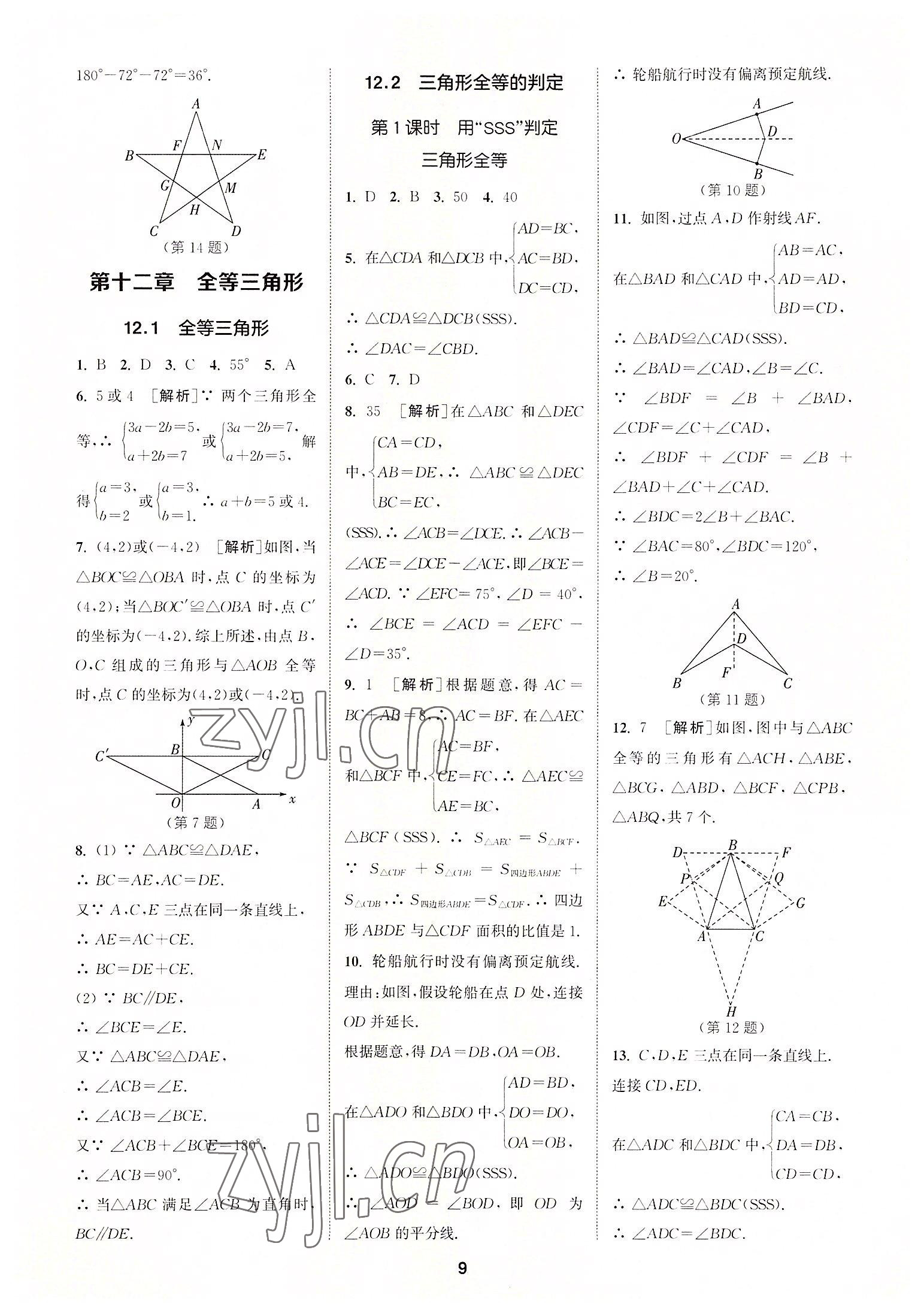 2022年拔尖特訓八年級數學上冊人教版 第9頁