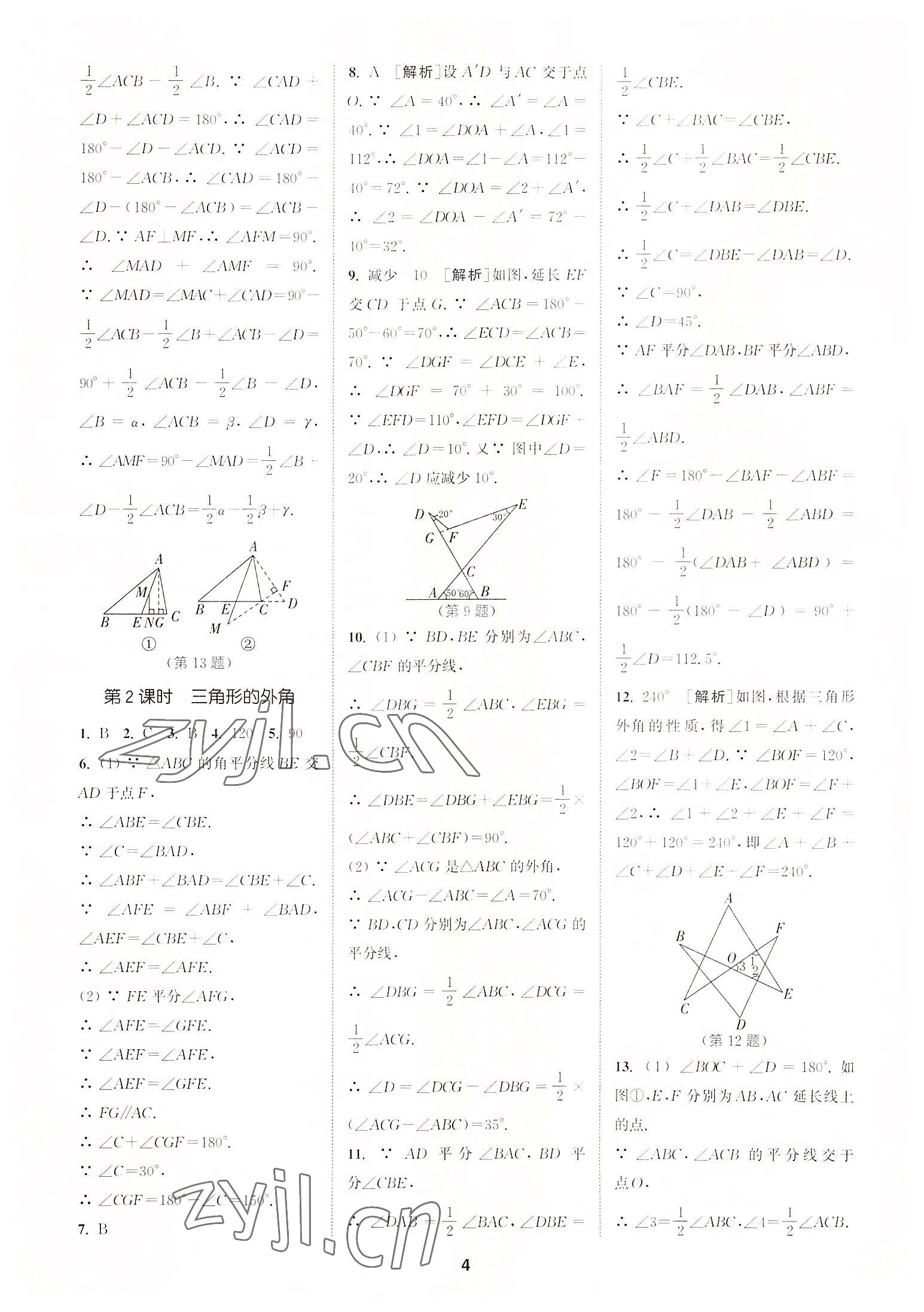 2022年拔尖特訓八年級數(shù)學上冊人教版 第4頁