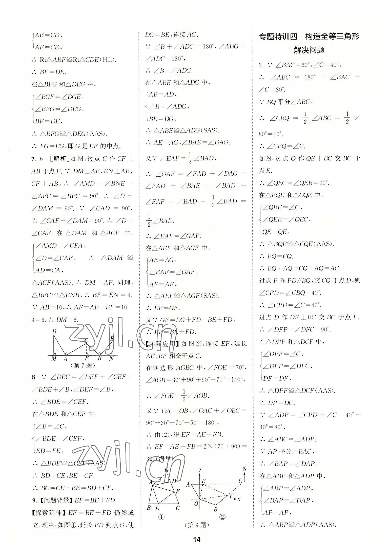 2022年拔尖特訓(xùn)八年級數(shù)學(xué)上冊人教版 第14頁