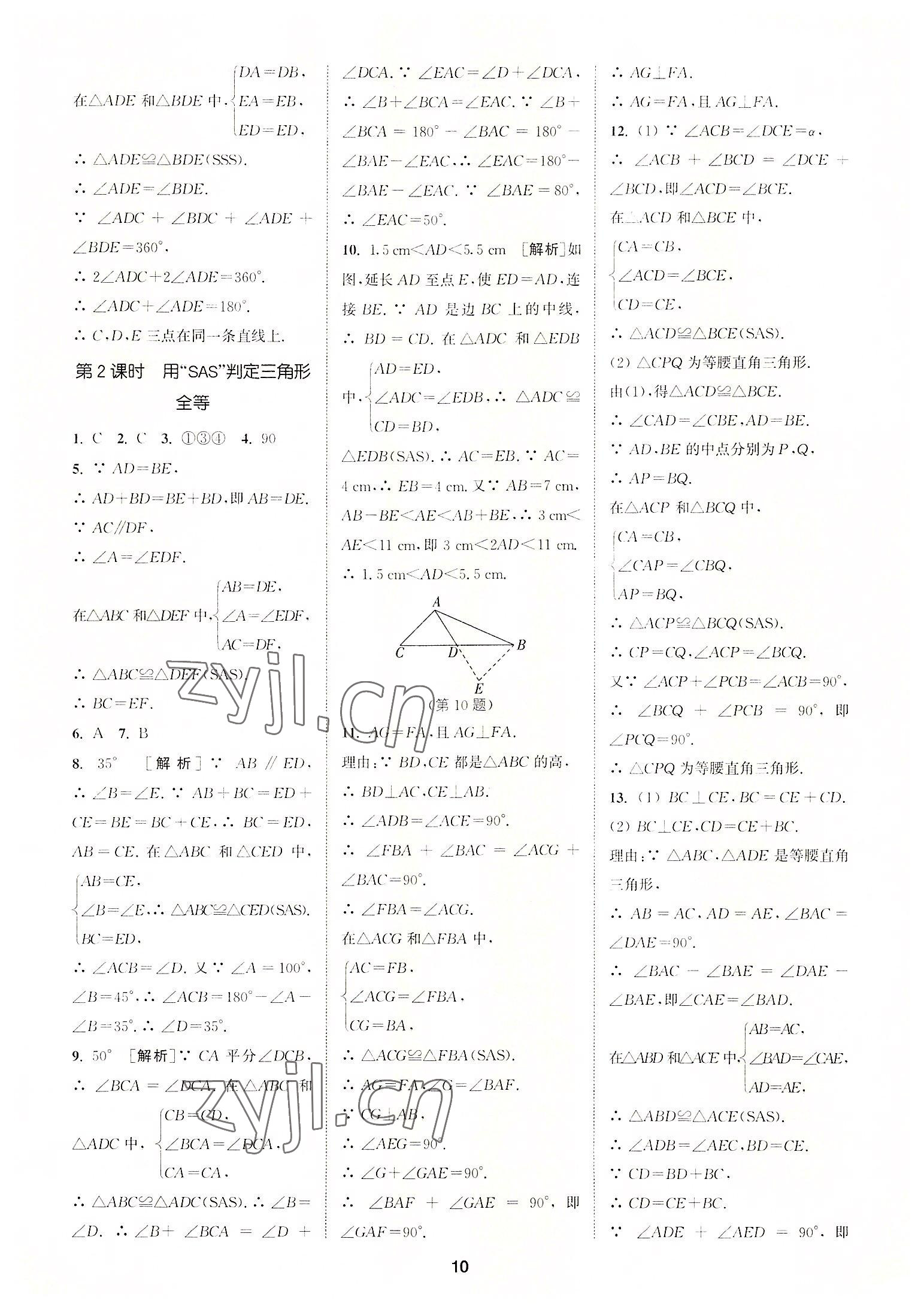 2022年拔尖特訓八年級數學上冊人教版 第10頁