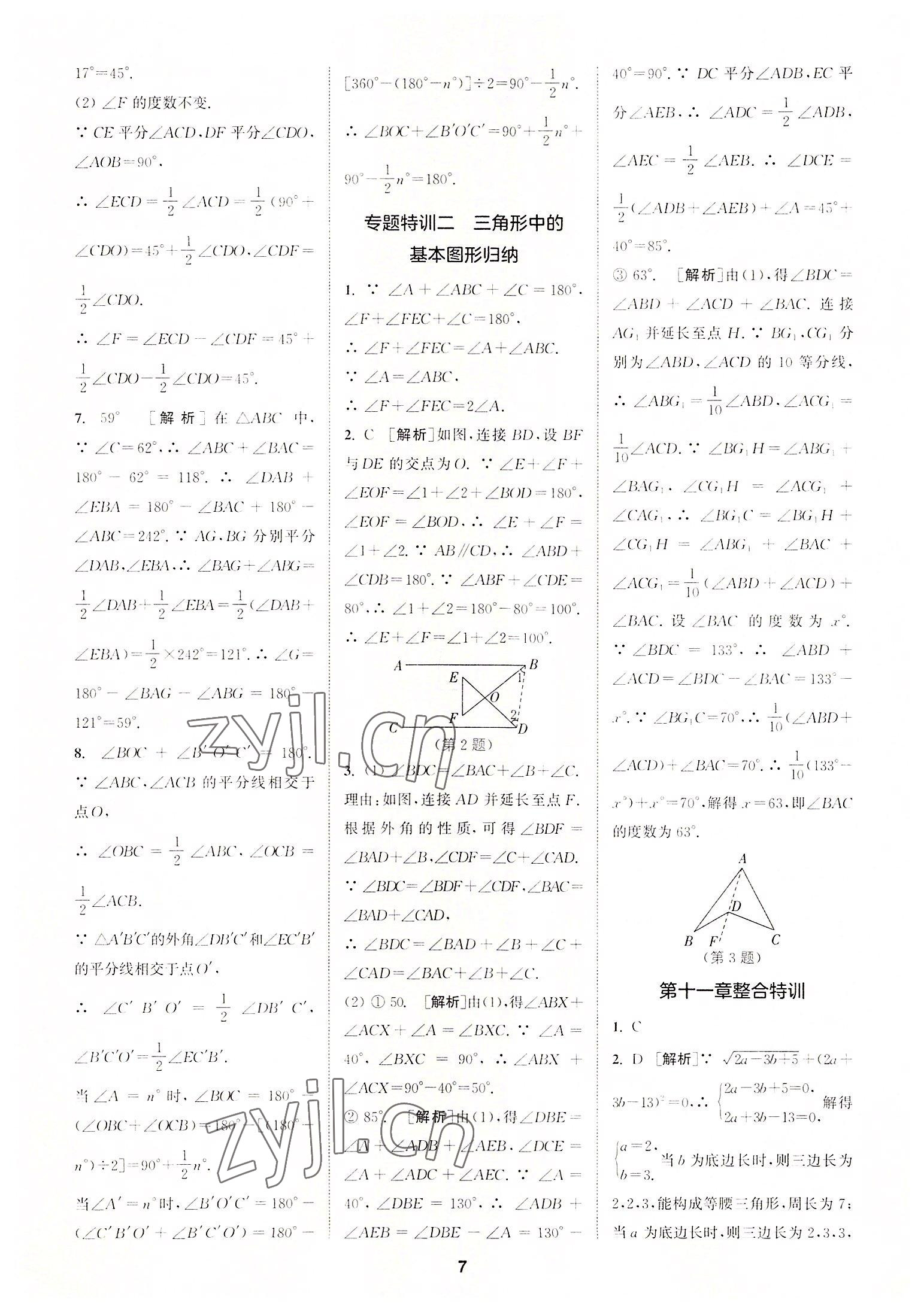 2022年拔尖特訓(xùn)八年級(jí)數(shù)學(xué)上冊(cè)人教版 第7頁(yè)