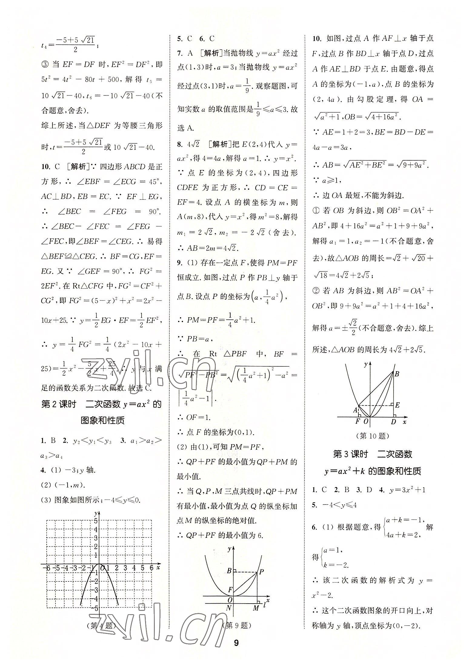 2022年拔尖特訓(xùn)九年級(jí)數(shù)學(xué)上冊(cè)人教版 第9頁(yè)