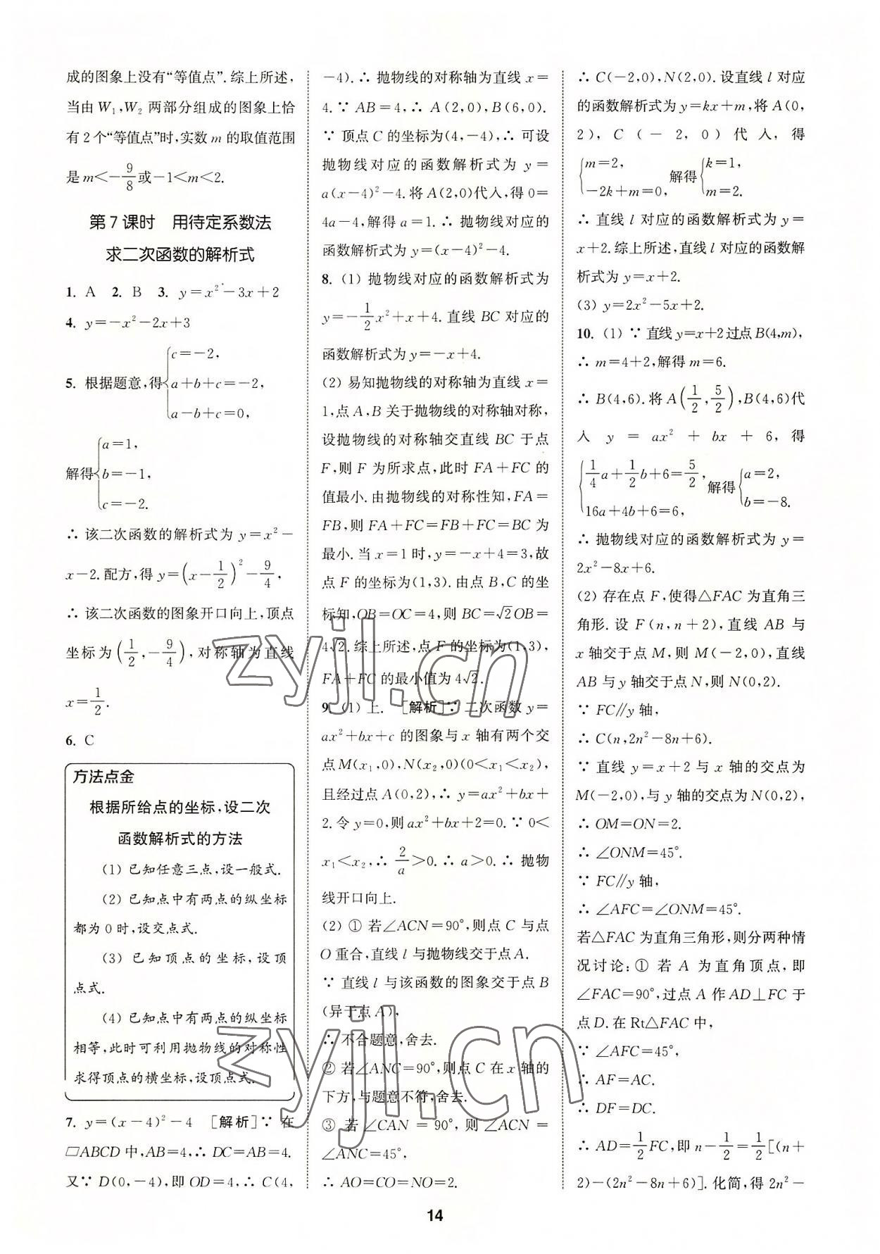 2022年拔尖特訓九年級數學上冊人教版 第14頁