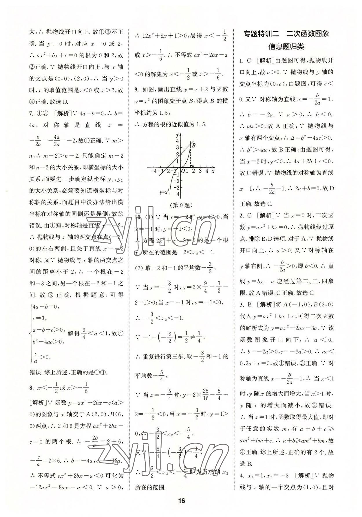 2022年拔尖特訓(xùn)九年級(jí)數(shù)學(xué)上冊(cè)人教版 第16頁(yè)