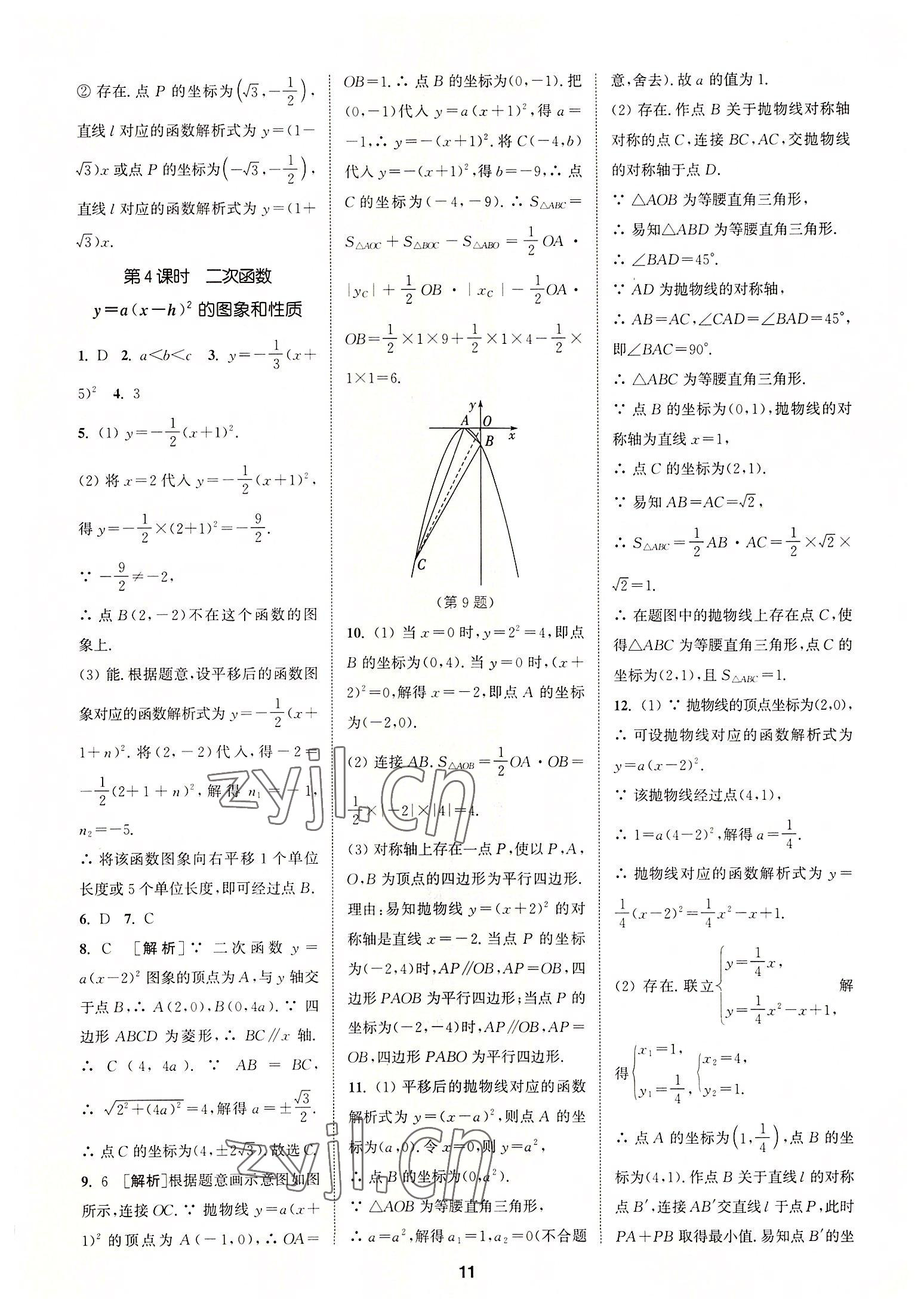 2022年拔尖特訓(xùn)九年級數(shù)學(xué)上冊人教版 第11頁