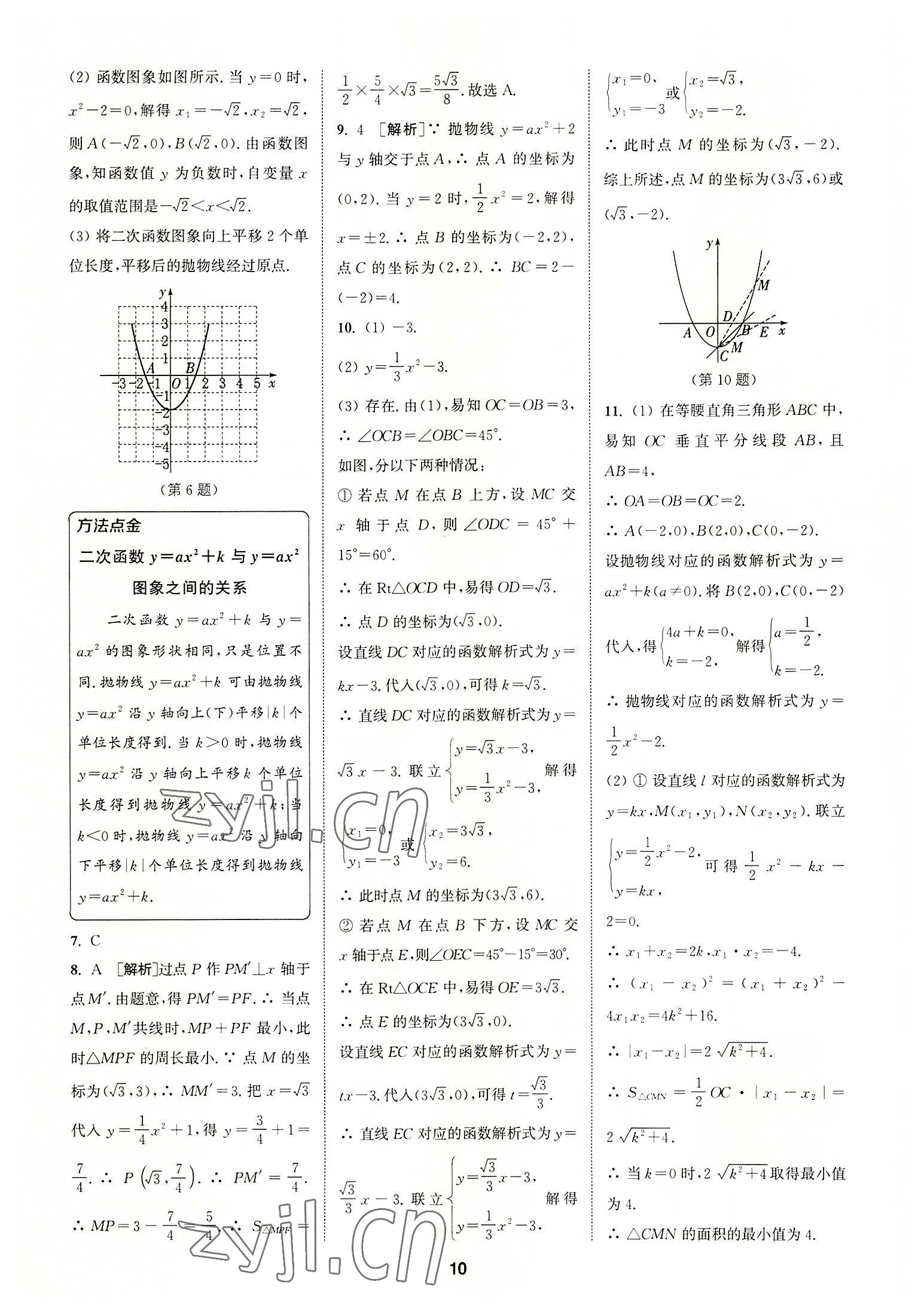 2022年拔尖特訓(xùn)九年級(jí)數(shù)學(xué)上冊(cè)人教版 第10頁(yè)