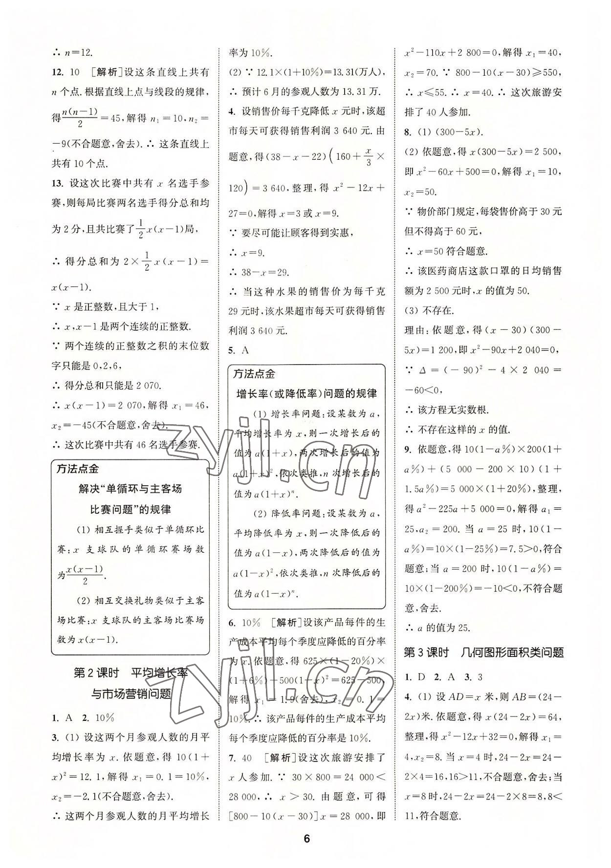 2022年拔尖特訓九年級數(shù)學上冊人教版 第6頁