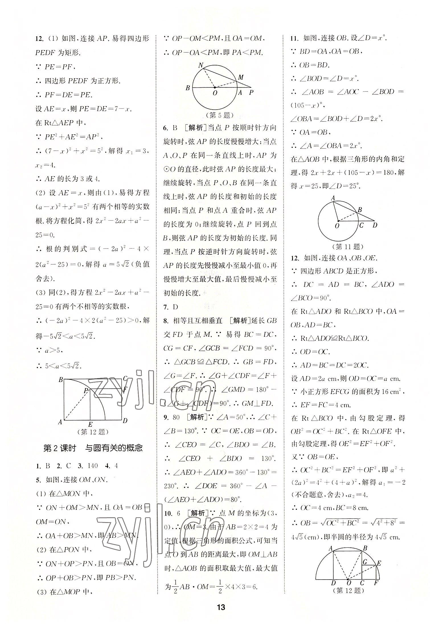 2022年拔尖特训九年级数学上册苏科版 第13页