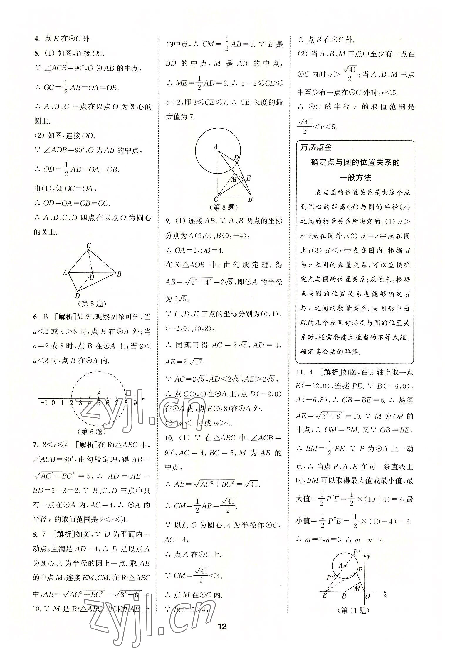 2022年拔尖特训九年级数学上册苏科版 第12页