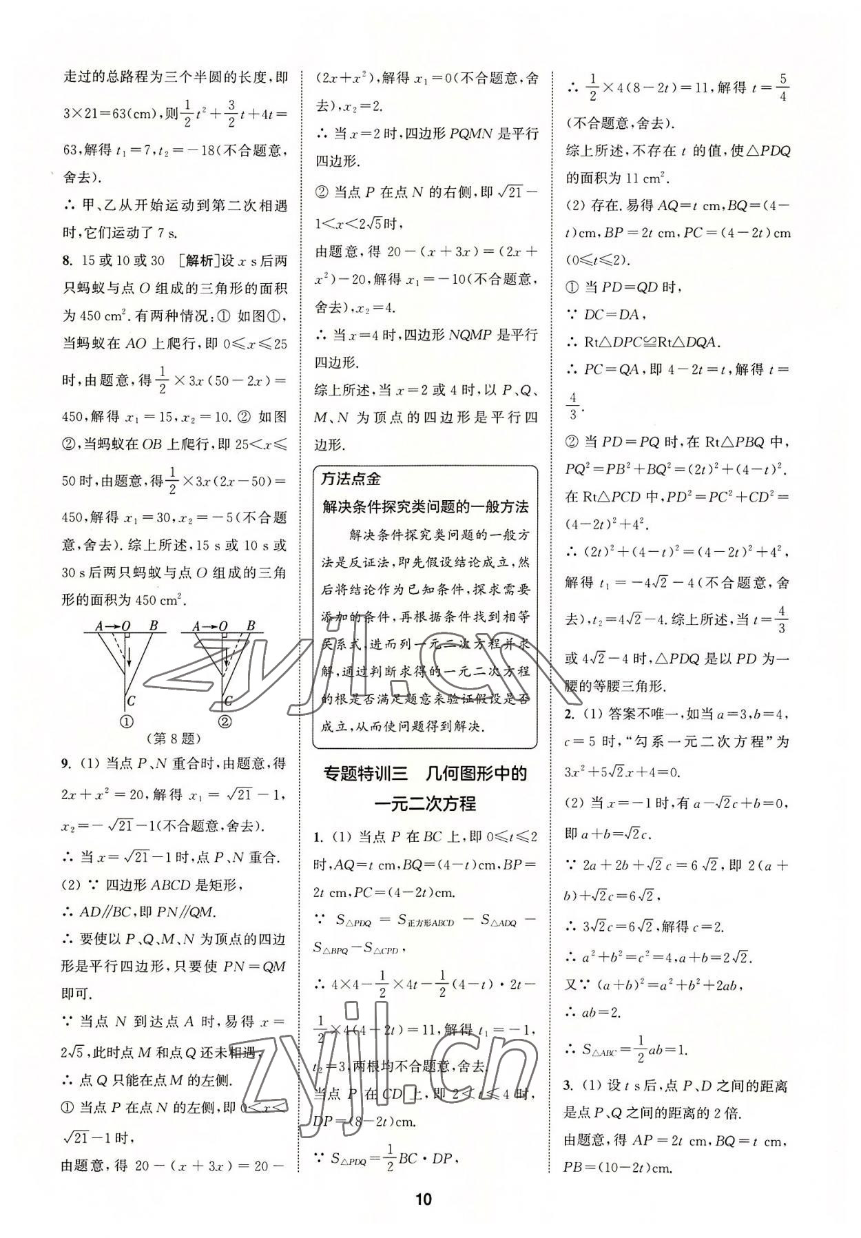 2022年拔尖特訓(xùn)九年級(jí)數(shù)學(xué)上冊(cè)蘇科版 第10頁(yè)