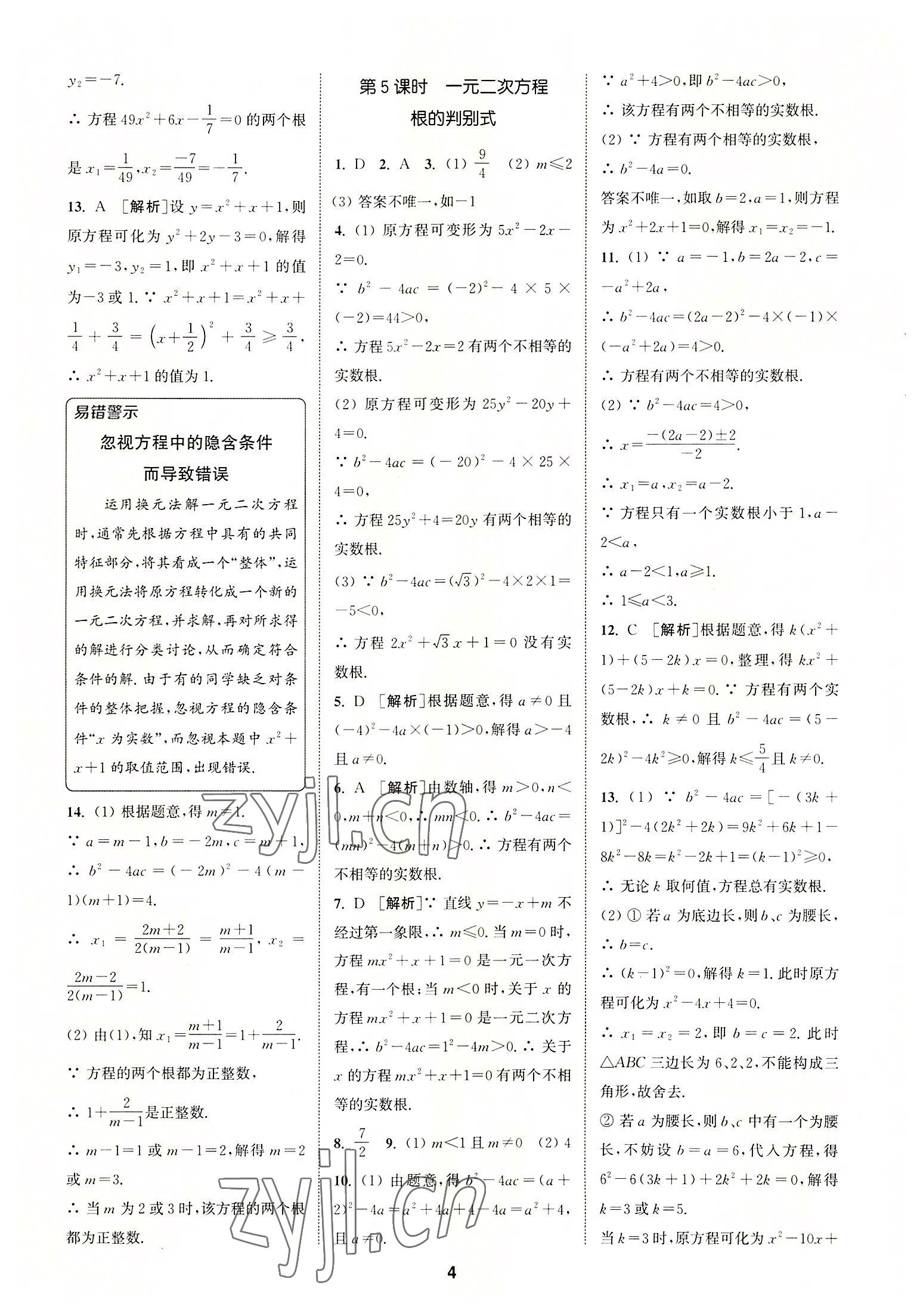 2022年拔尖特训九年级数学上册苏科版 第4页