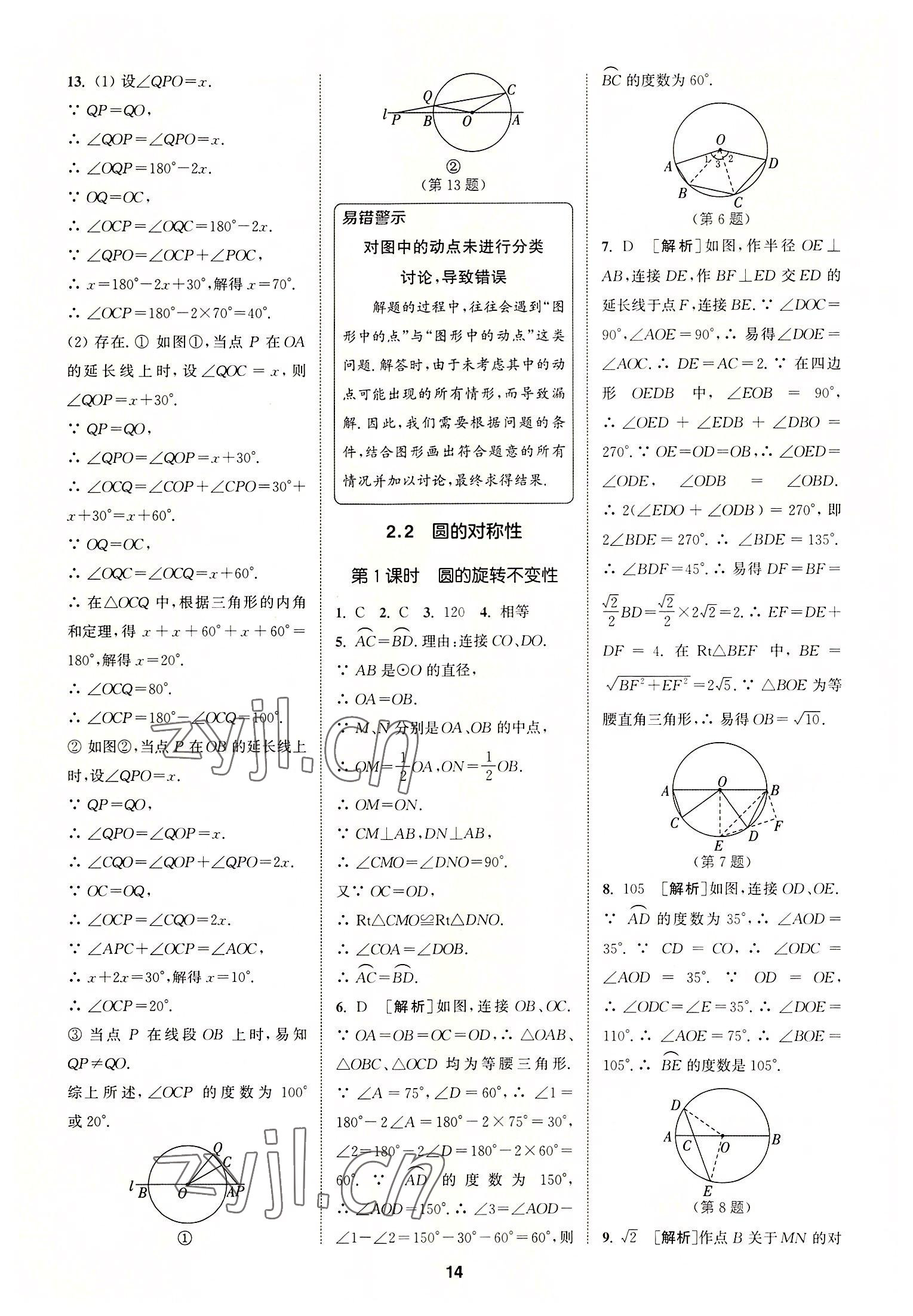 2022年拔尖特训九年级数学上册苏科版 第14页