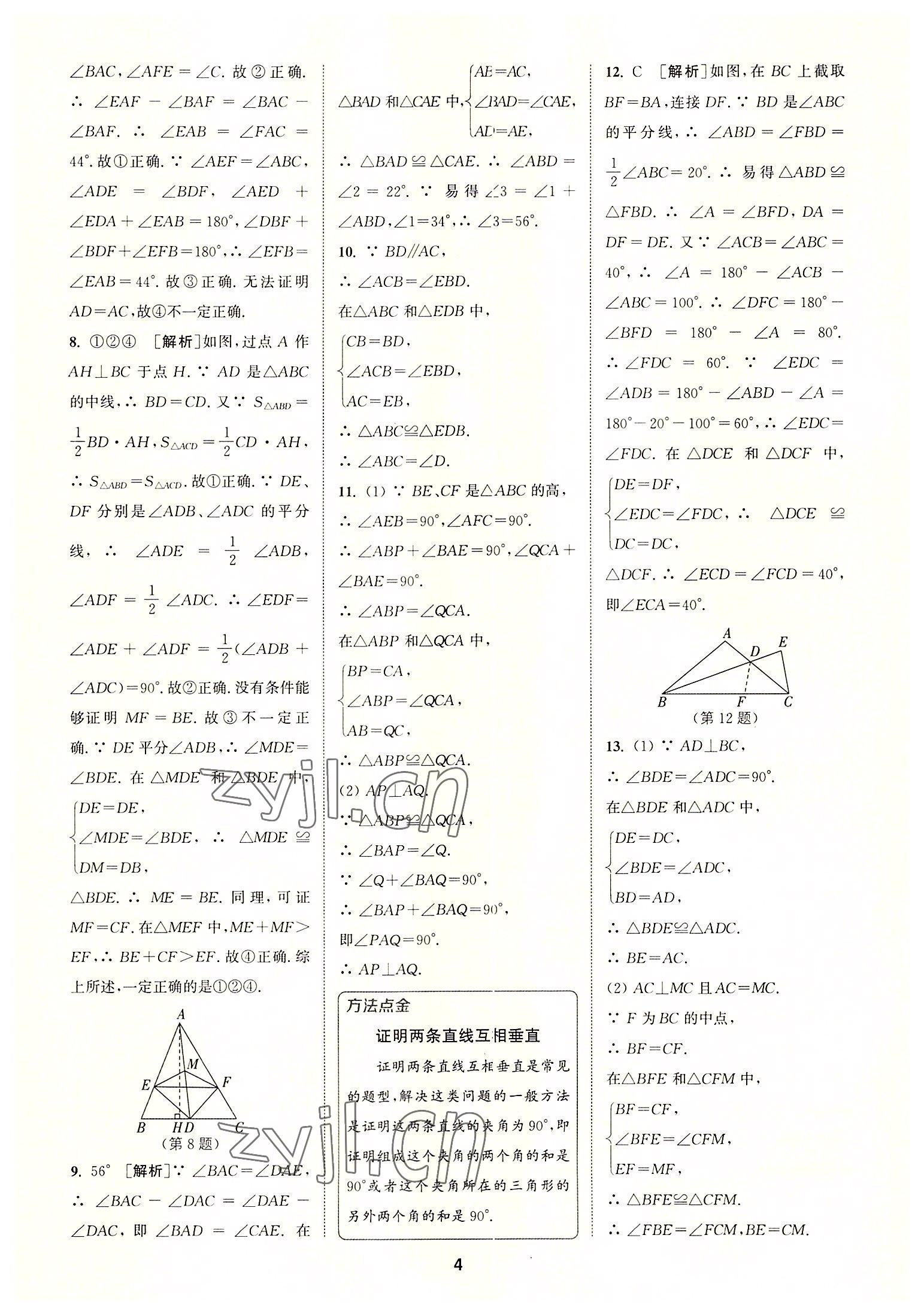 2022年拔尖特訓(xùn)八年級數(shù)學(xué)上冊蘇科版 第4頁